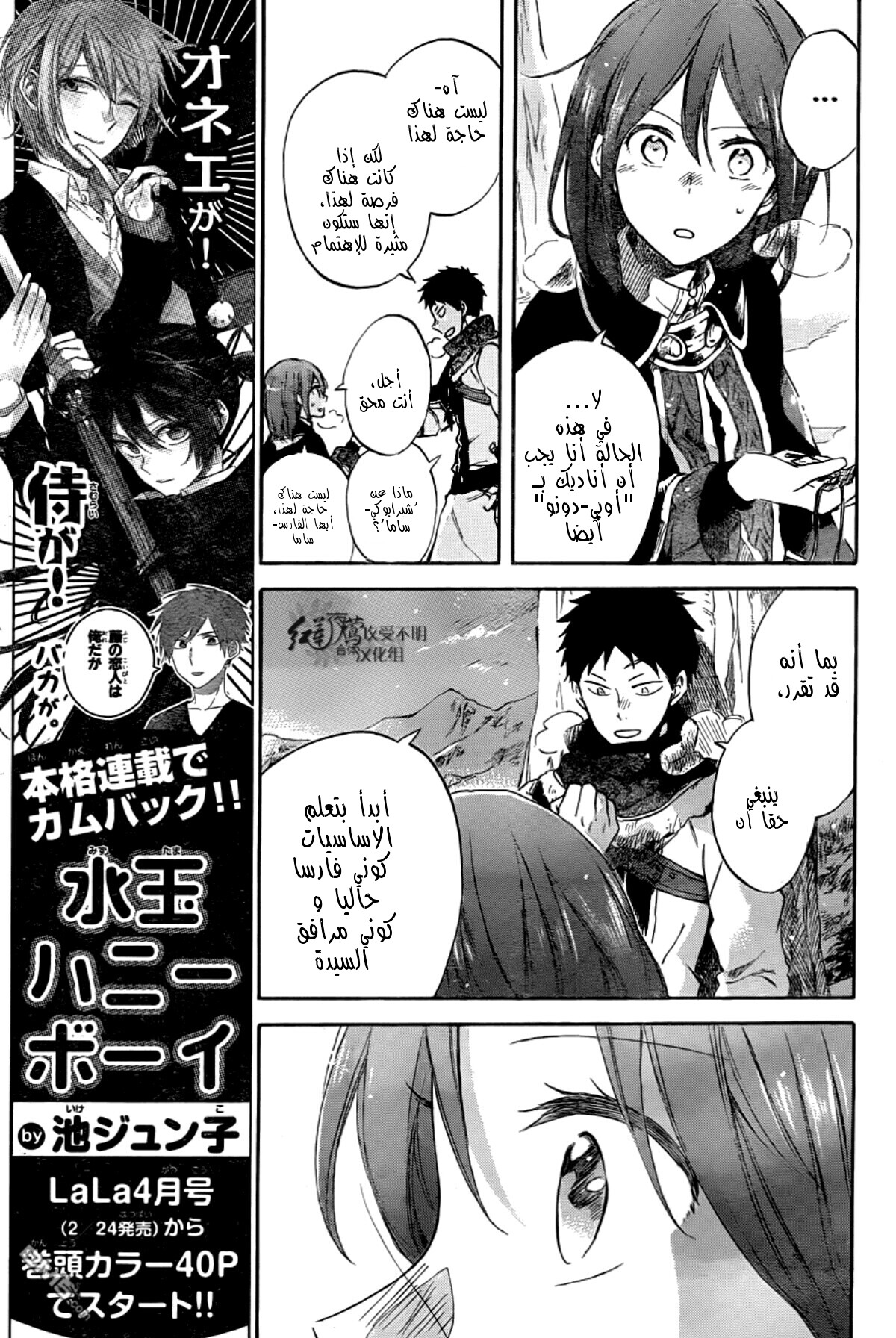 Akagami no Shirayukihime: Chapter 62 - Page 14