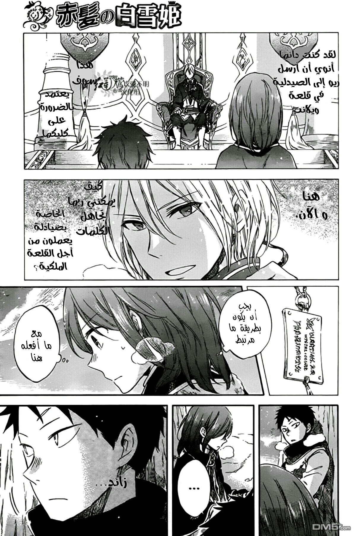 Akagami no Shirayukihime: Chapter 62 - Page 16