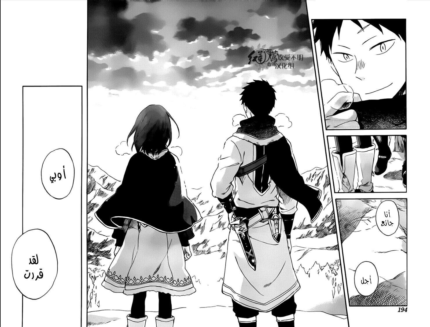 Akagami no Shirayukihime: Chapter 62 - Page 19