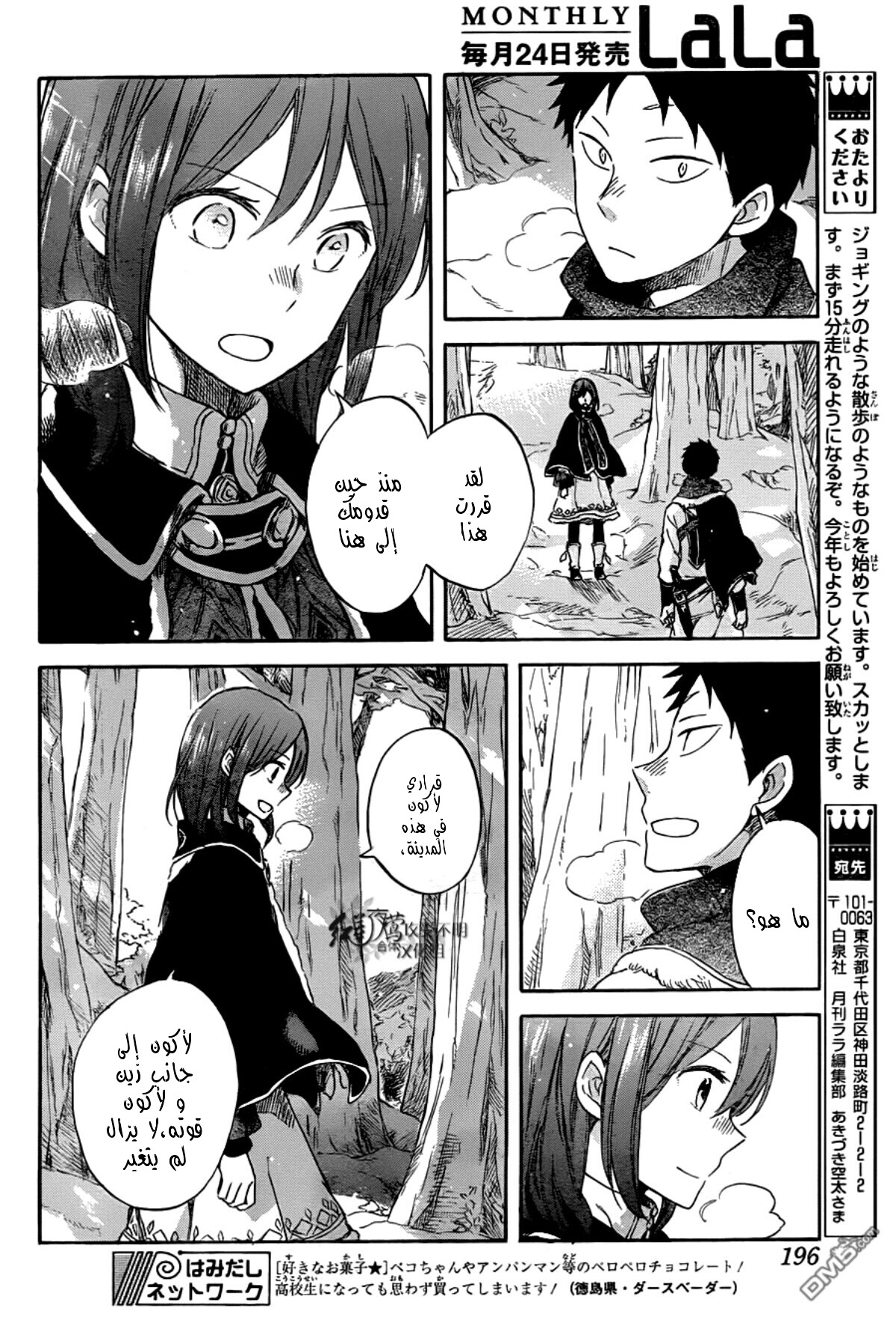 Akagami no Shirayukihime: Chapter 62 - Page 20