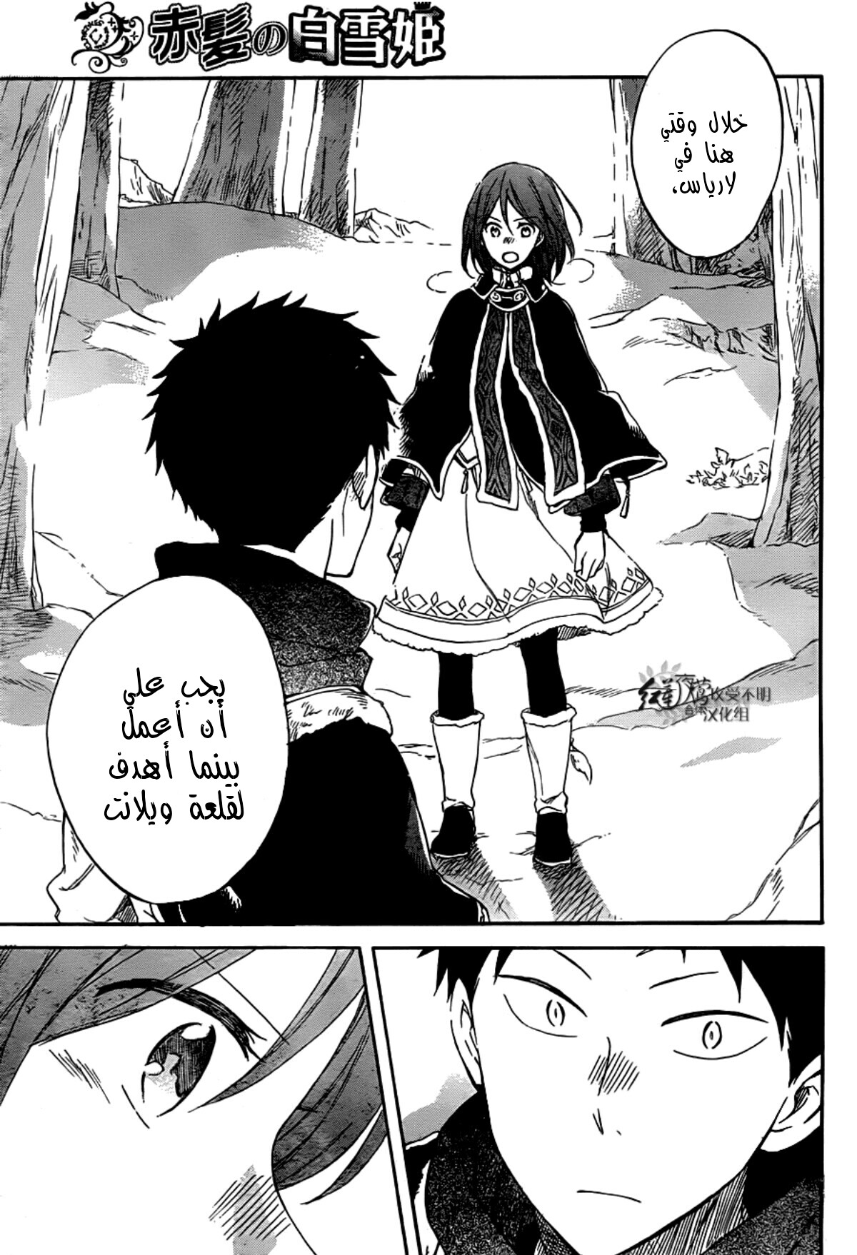 Akagami no Shirayukihime: Chapter 62 - Page 23