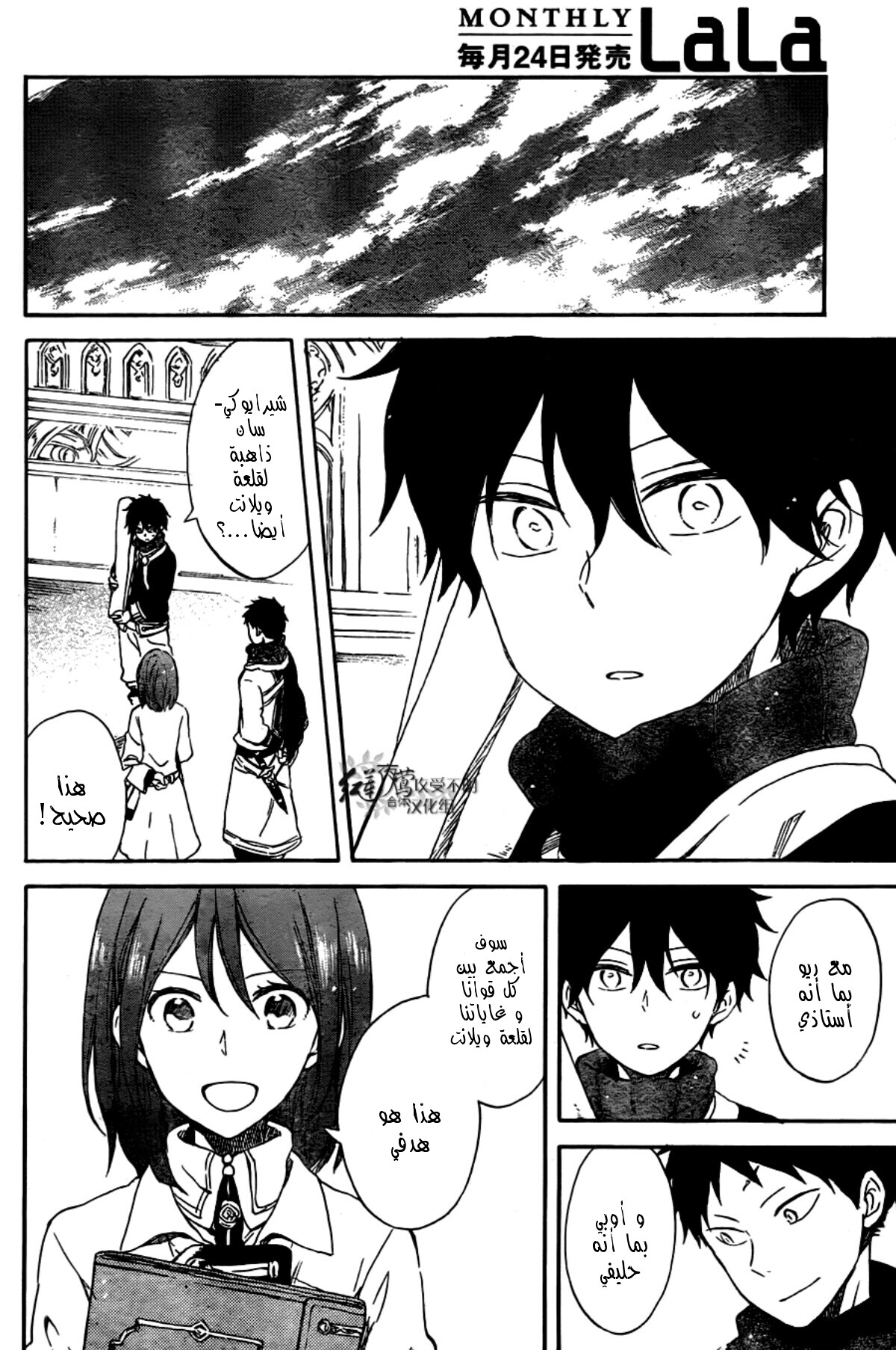 Akagami no Shirayukihime: Chapter 62 - Page 26