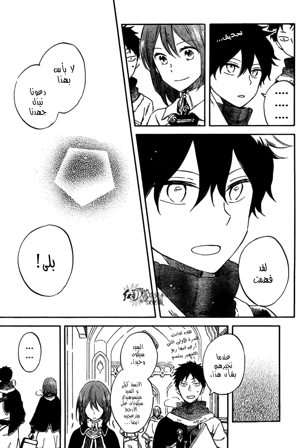 Akagami no Shirayukihime: Chapter 62 - Page 27