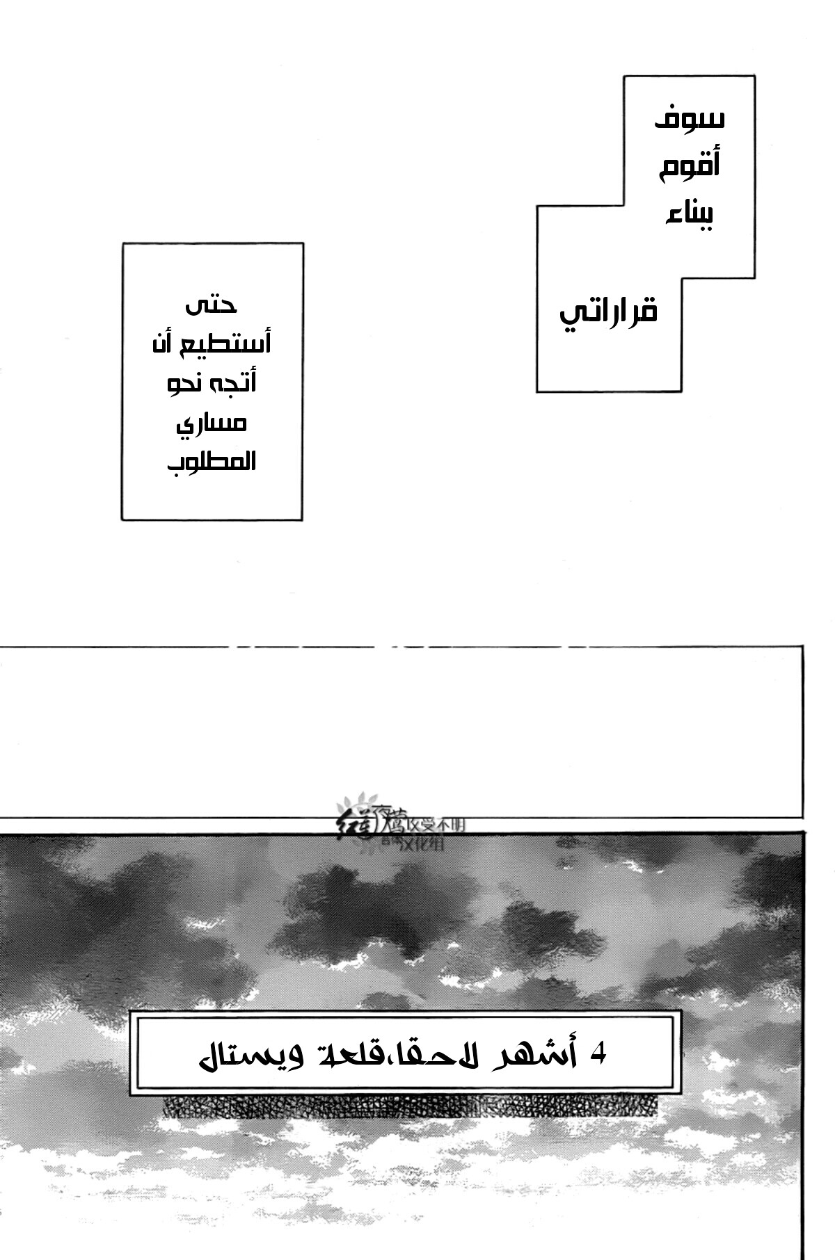 Akagami no Shirayukihime: Chapter 62 - Page 29
