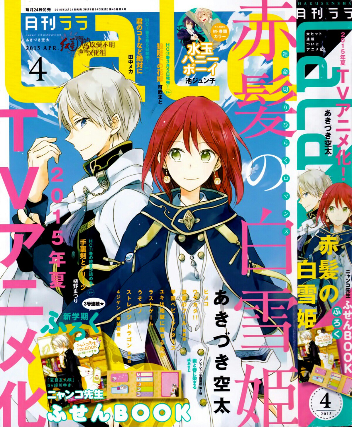 Akagami no Shirayukihime: Chapter 63 - Page 2