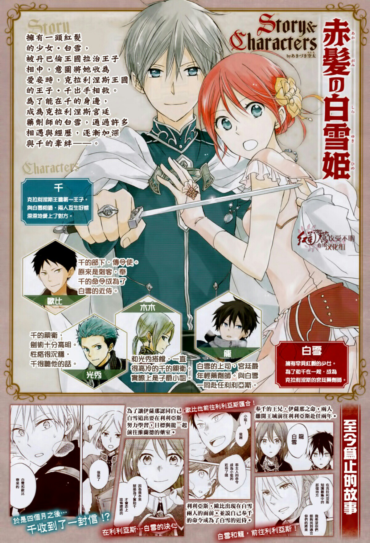 Akagami no Shirayukihime: Chapter 63 - Page 4