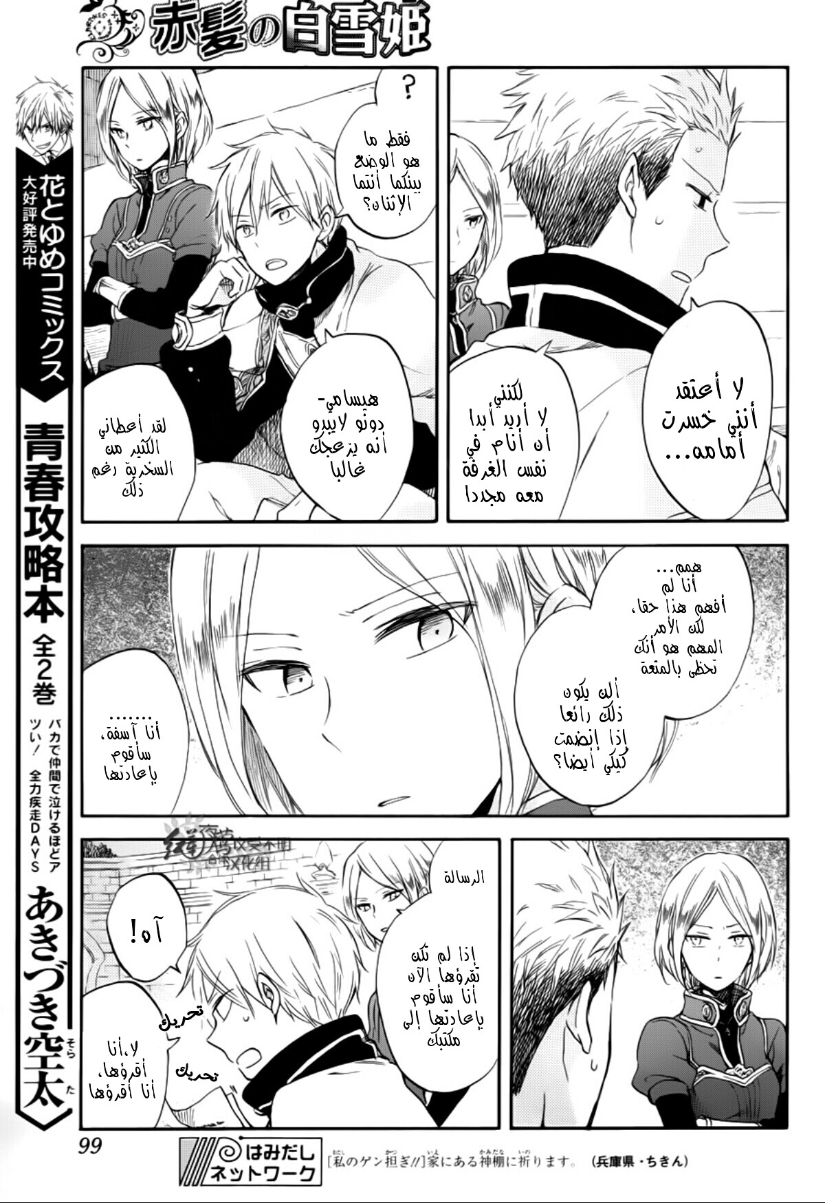 Akagami no Shirayukihime: Chapter 63 - Page 7