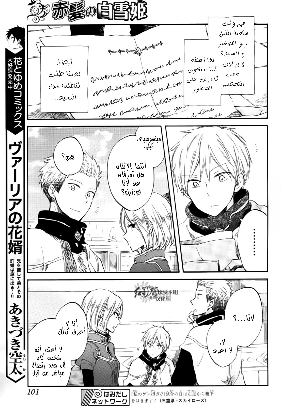 Akagami no Shirayukihime: Chapter 63 - Page 9