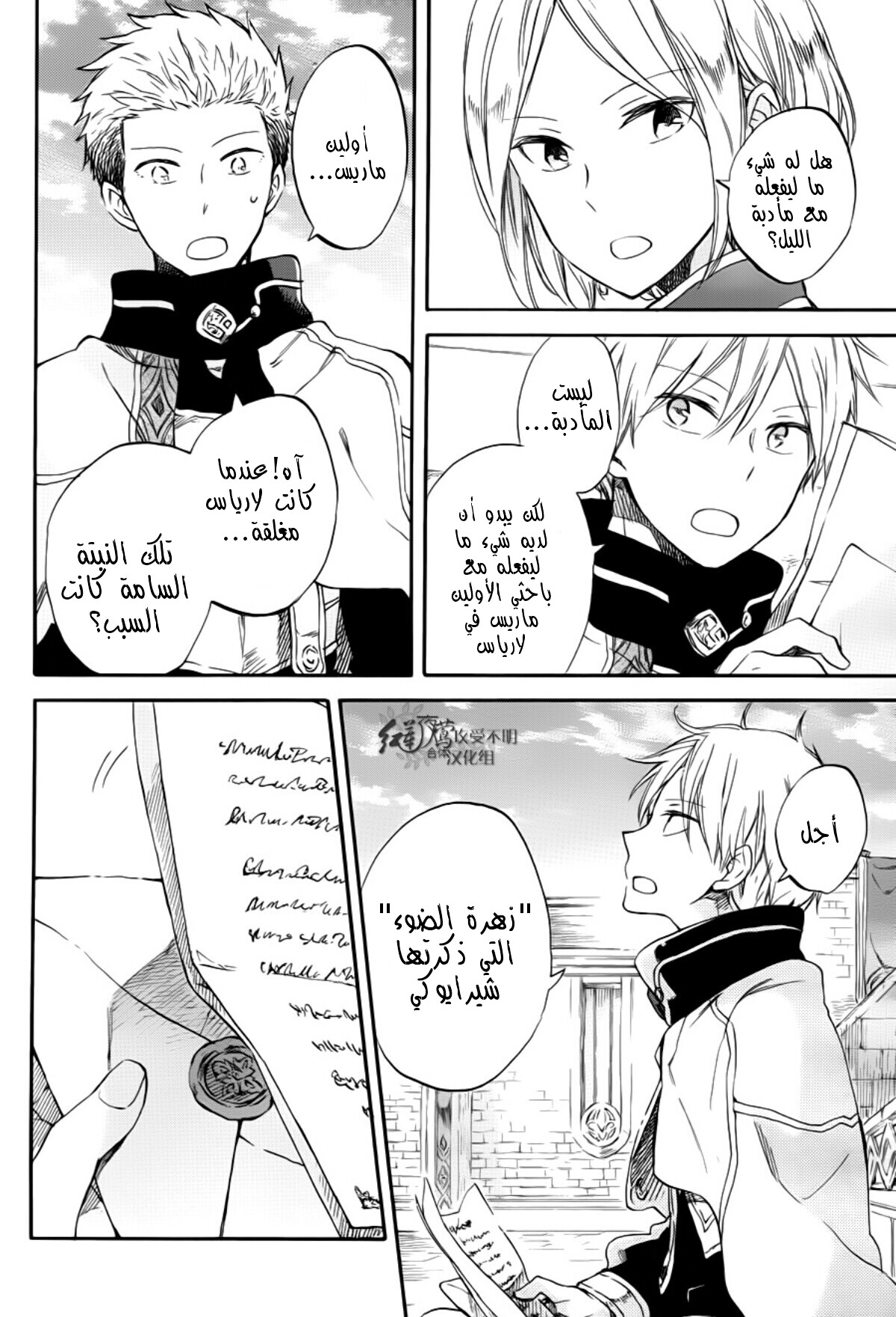 Akagami no Shirayukihime: Chapter 63 - Page 10