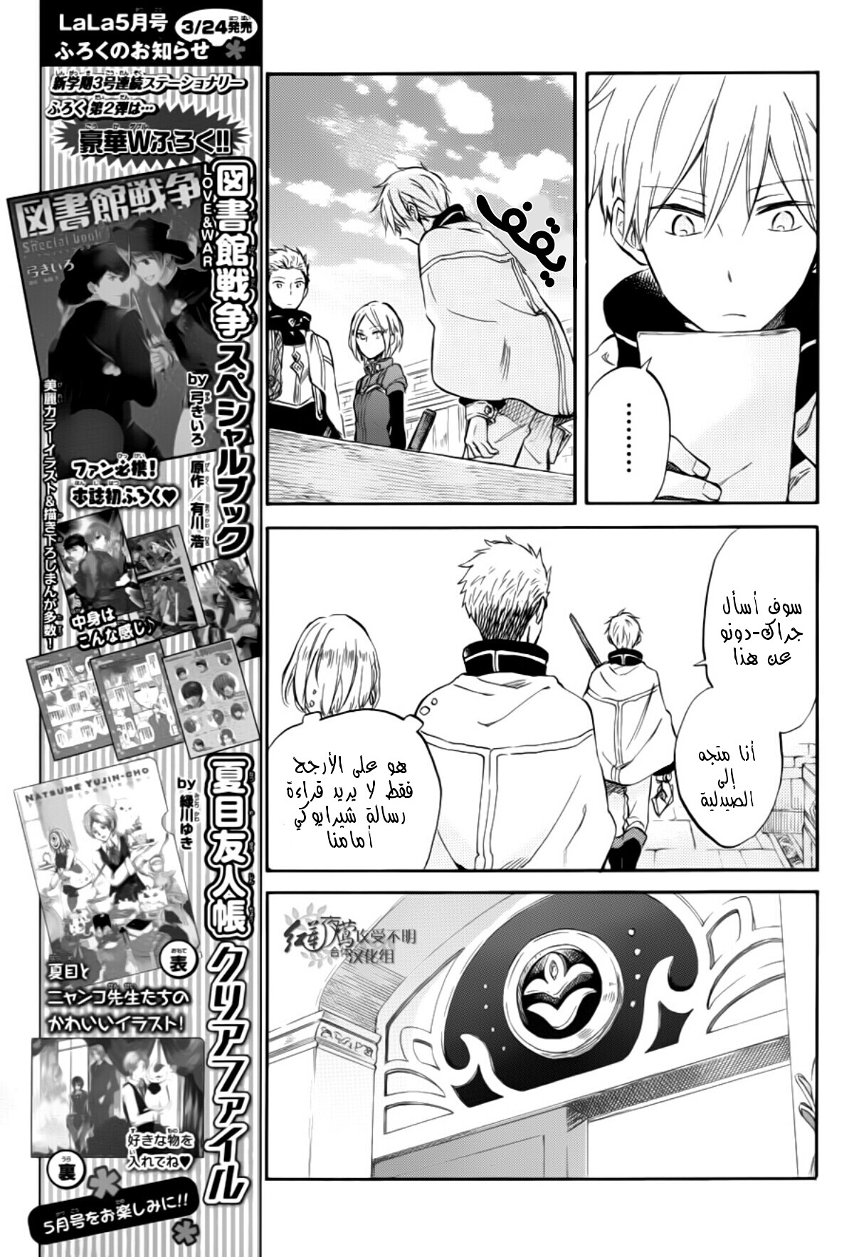 Akagami no Shirayukihime: Chapter 63 - Page 11