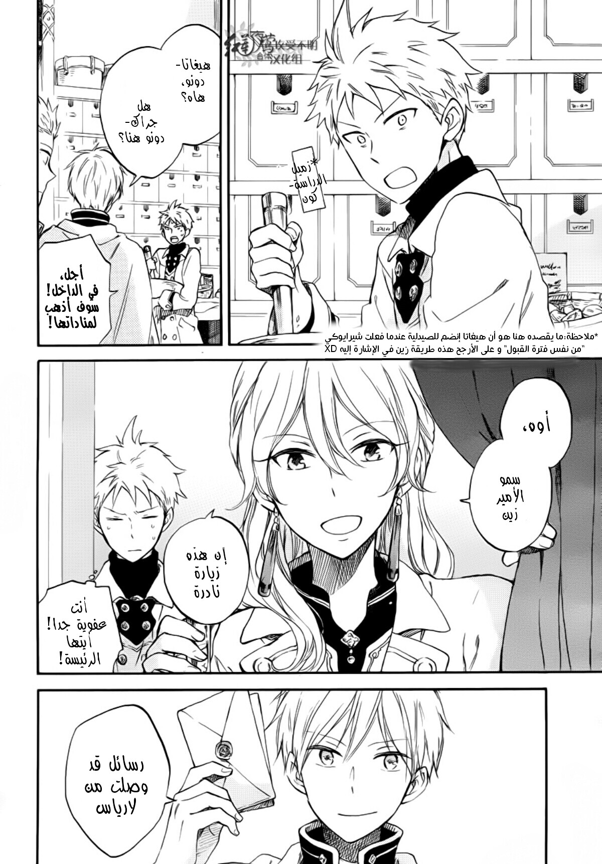 Akagami no Shirayukihime: Chapter 63 - Page 12