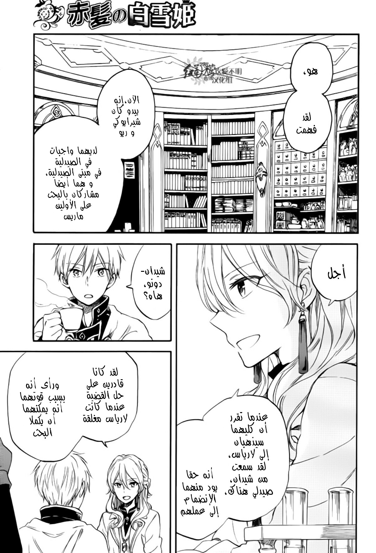 Akagami no Shirayukihime: Chapter 63 - Page 13