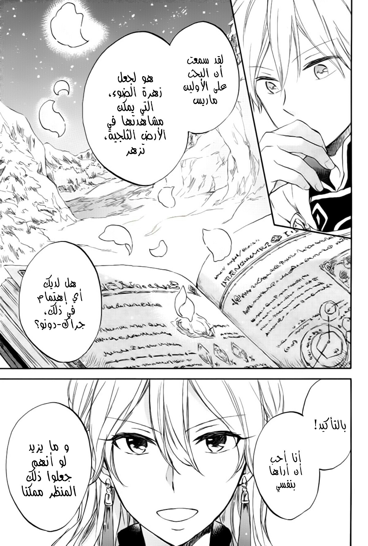 Akagami no Shirayukihime: Chapter 63 - Page 15