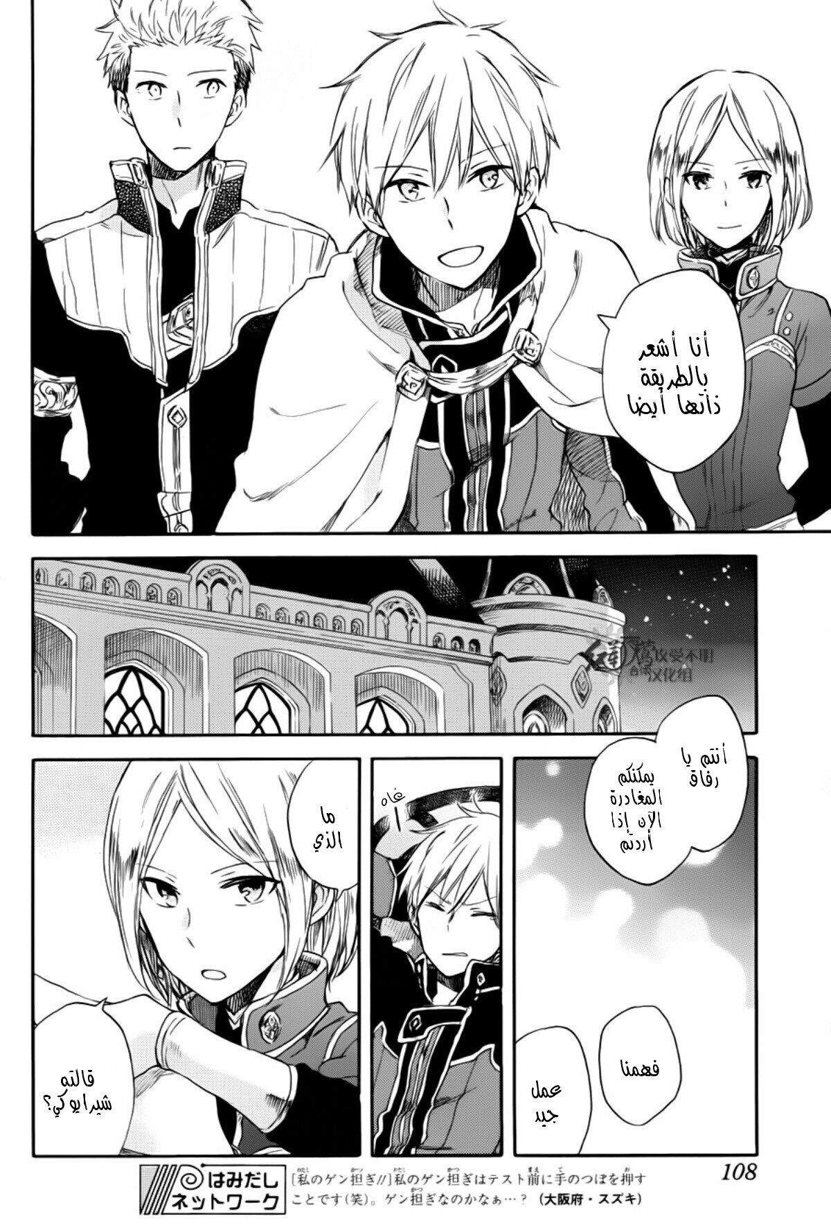 Akagami no Shirayukihime: Chapter 63 - Page 16