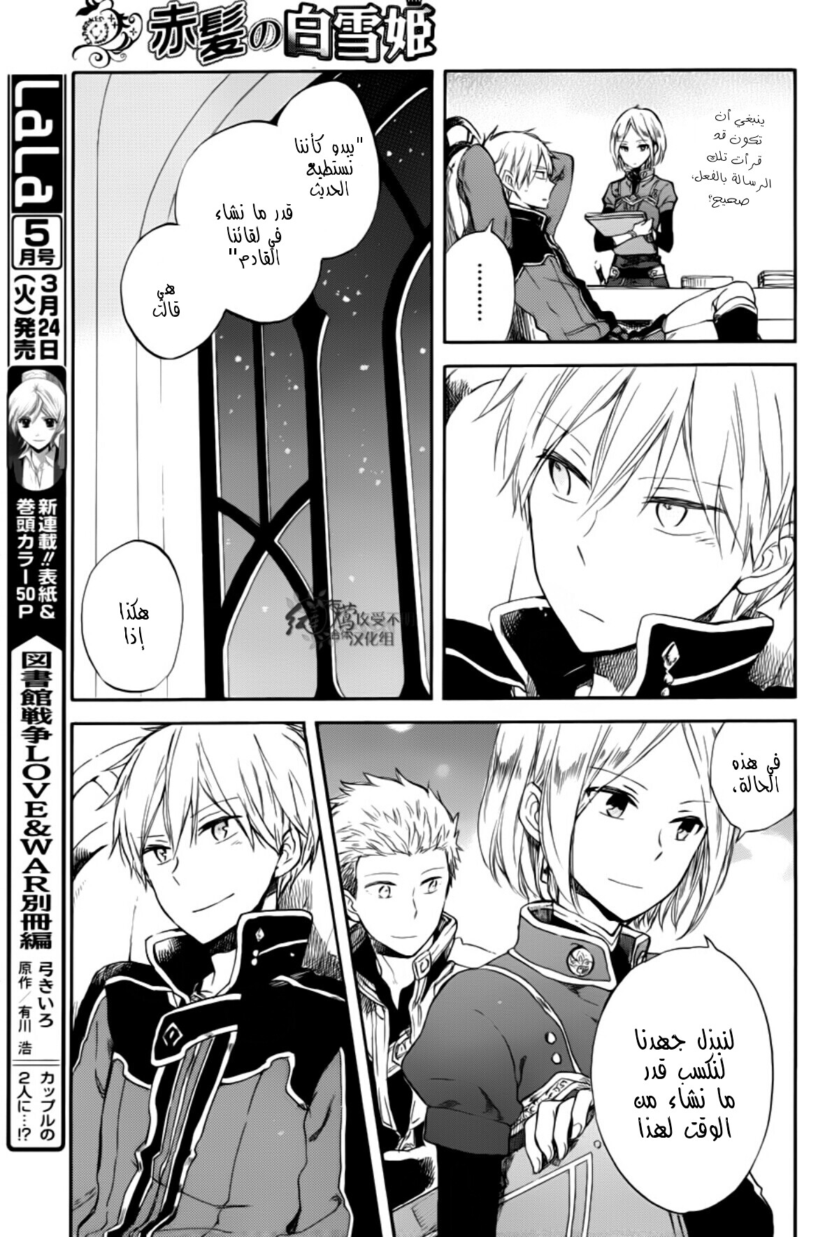 Akagami no Shirayukihime: Chapter 63 - Page 17