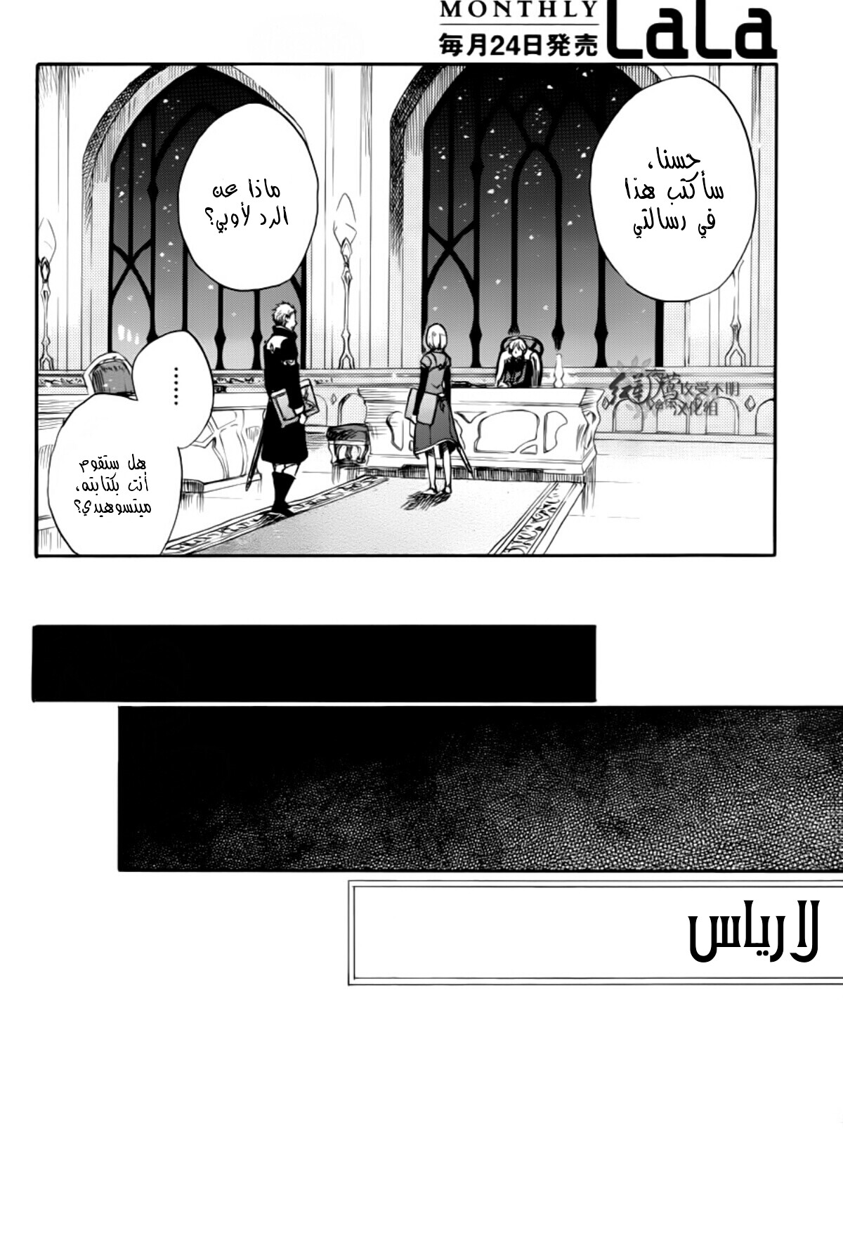Akagami no Shirayukihime: Chapter 63 - Page 18