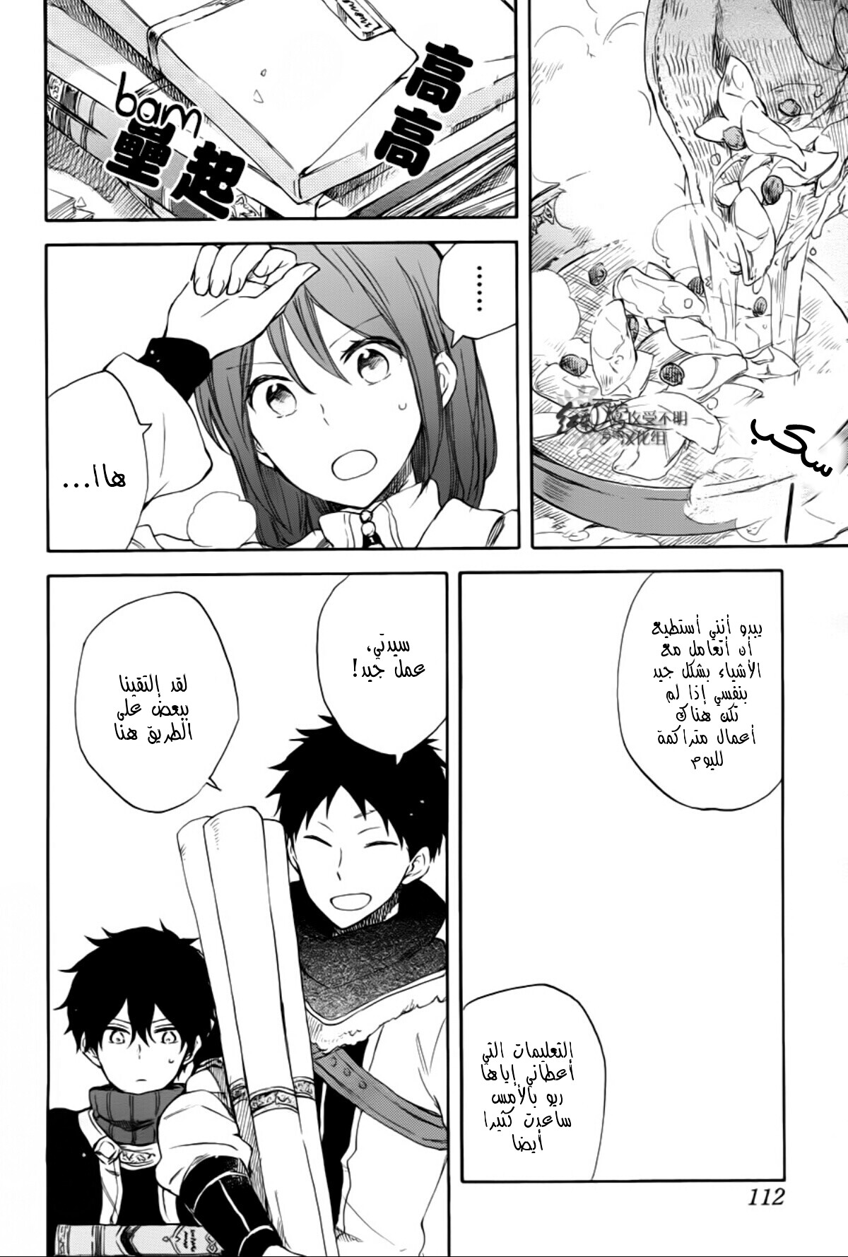 Akagami no Shirayukihime: Chapter 63 - Page 20
