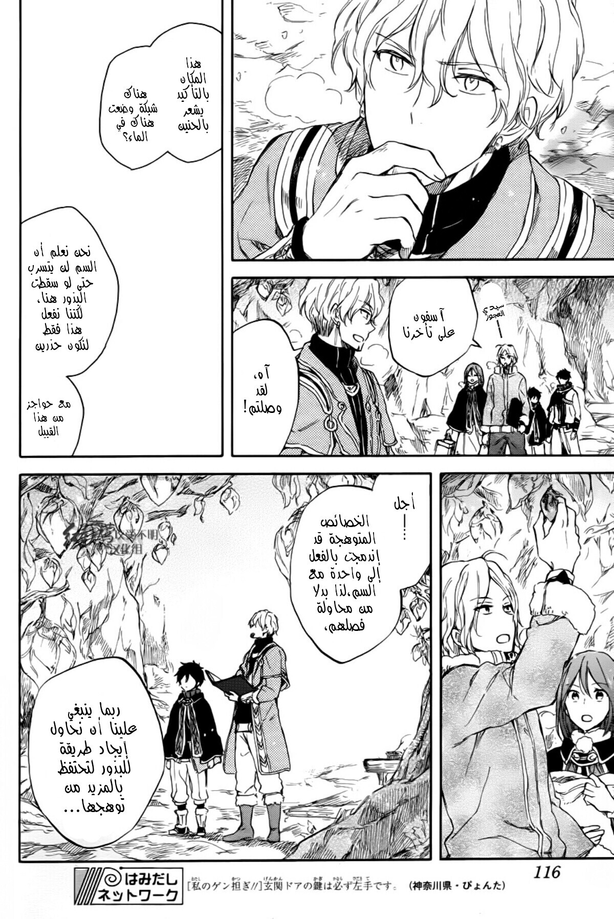 Akagami no Shirayukihime: Chapter 63 - Page 24