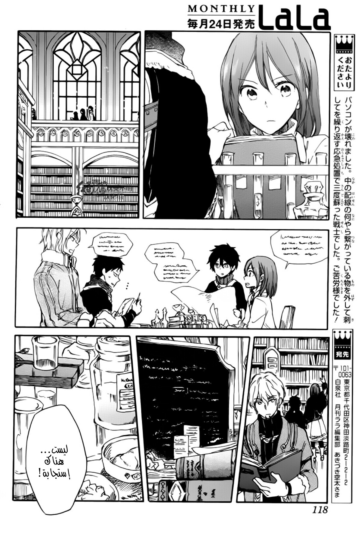 Akagami no Shirayukihime: Chapter 63 - Page 26