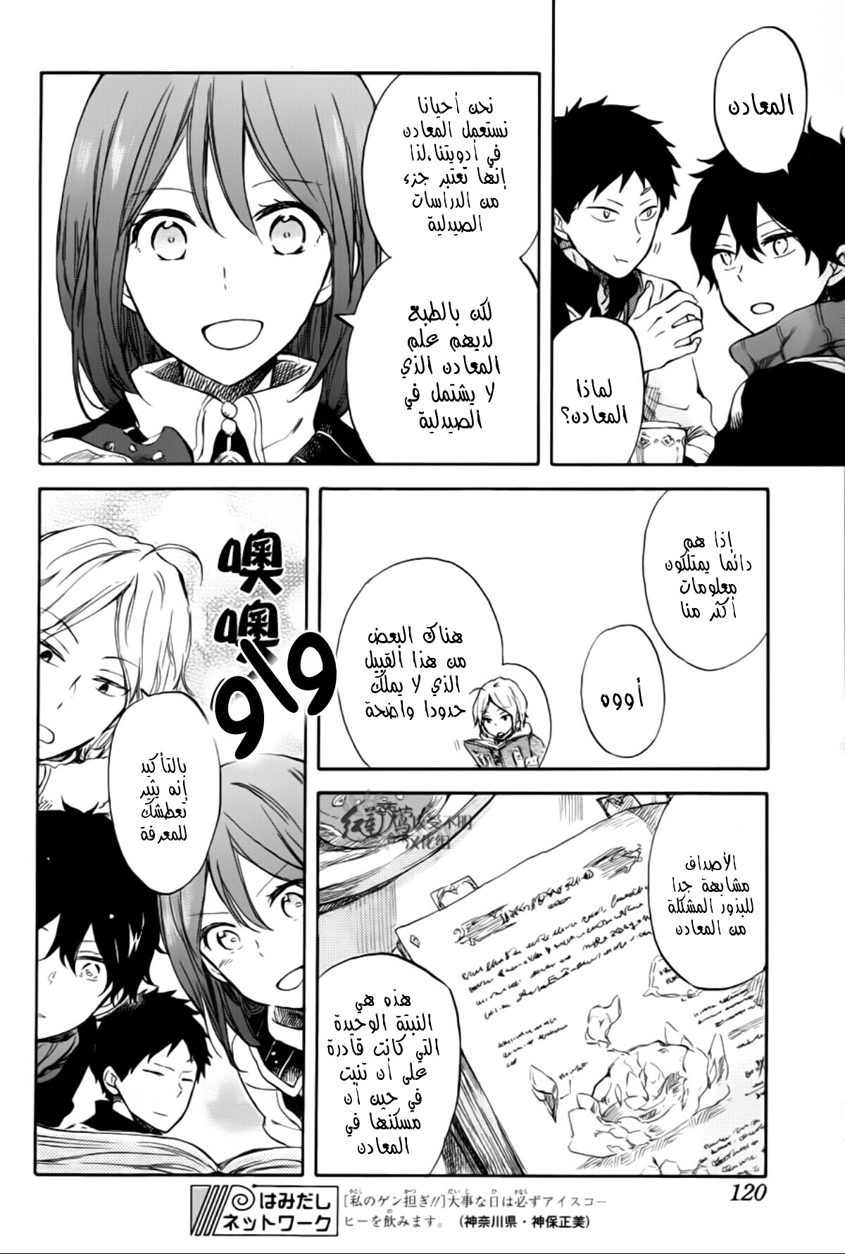 Akagami no Shirayukihime: Chapter 63 - Page 28