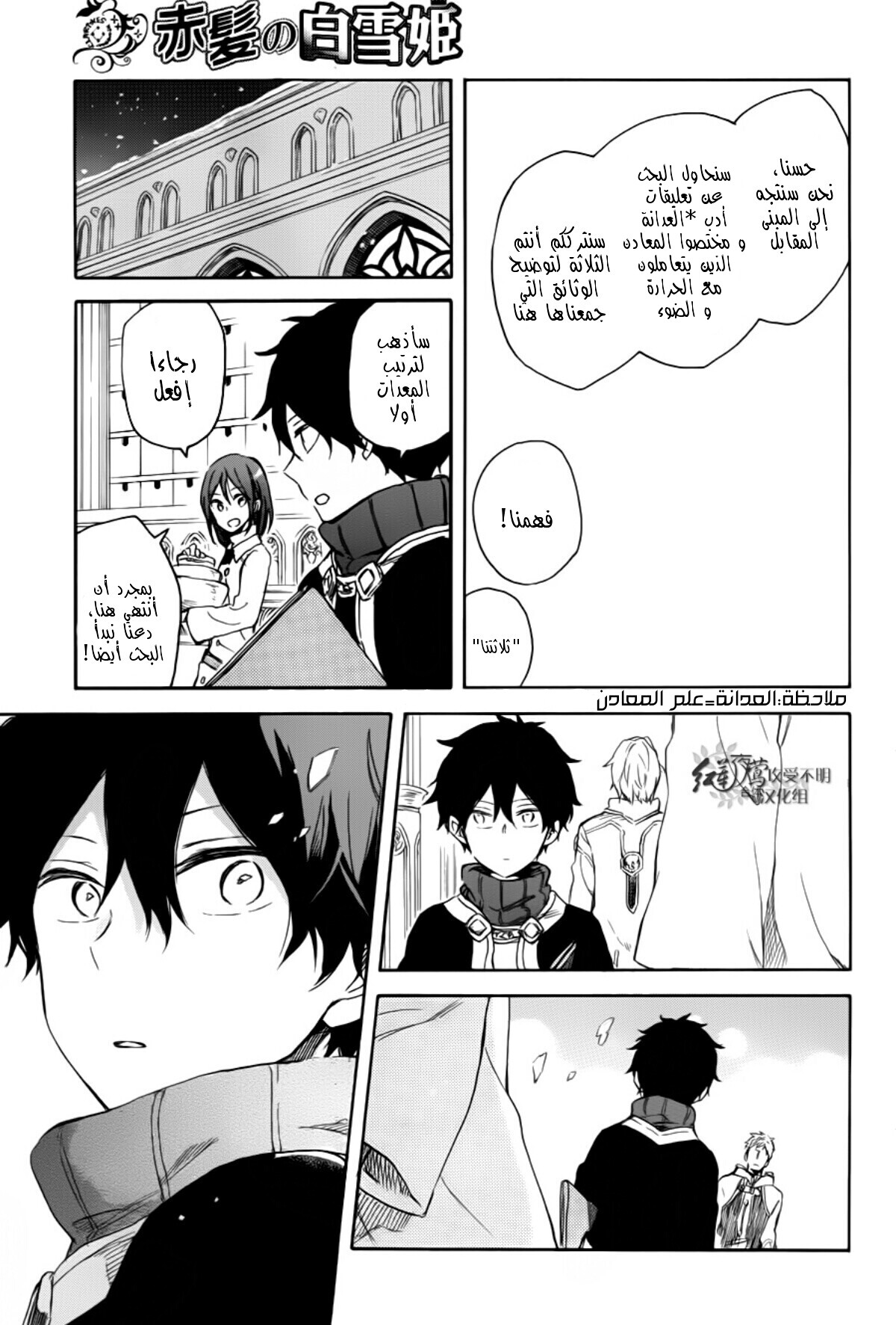 Akagami no Shirayukihime: Chapter 63 - Page 29