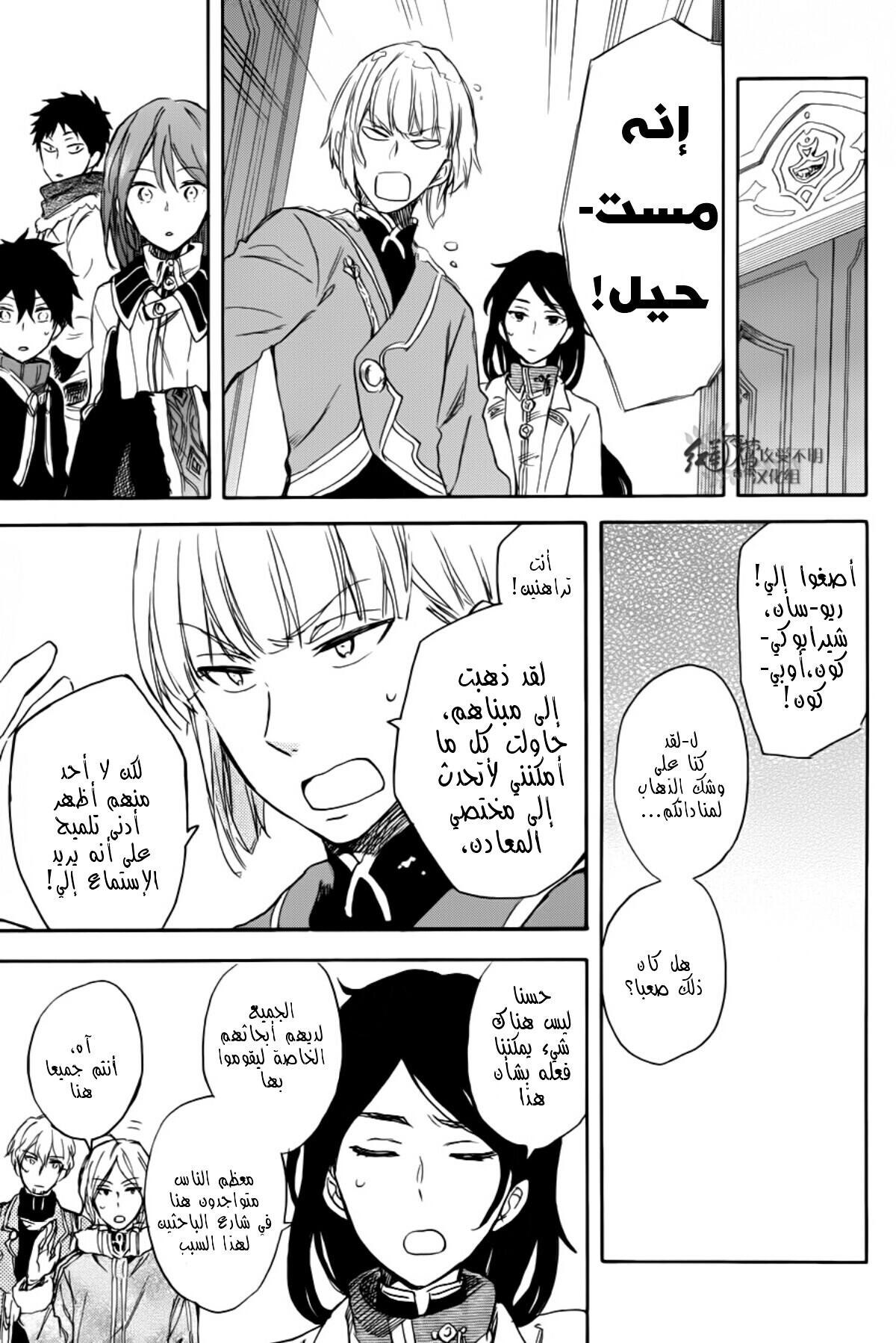 Akagami no Shirayukihime: Chapter 63 - Page 31