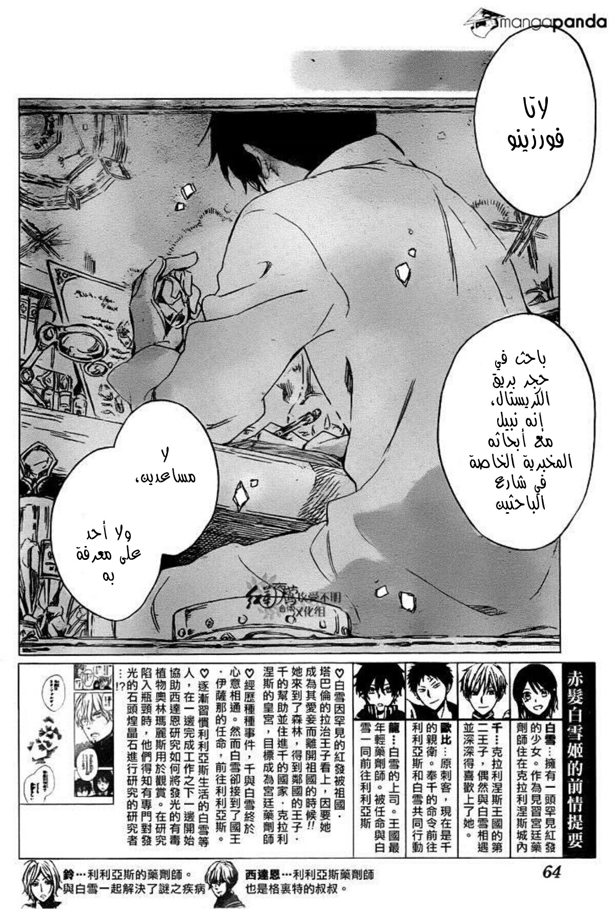 Akagami no Shirayukihime: Chapter 64 - Page 3