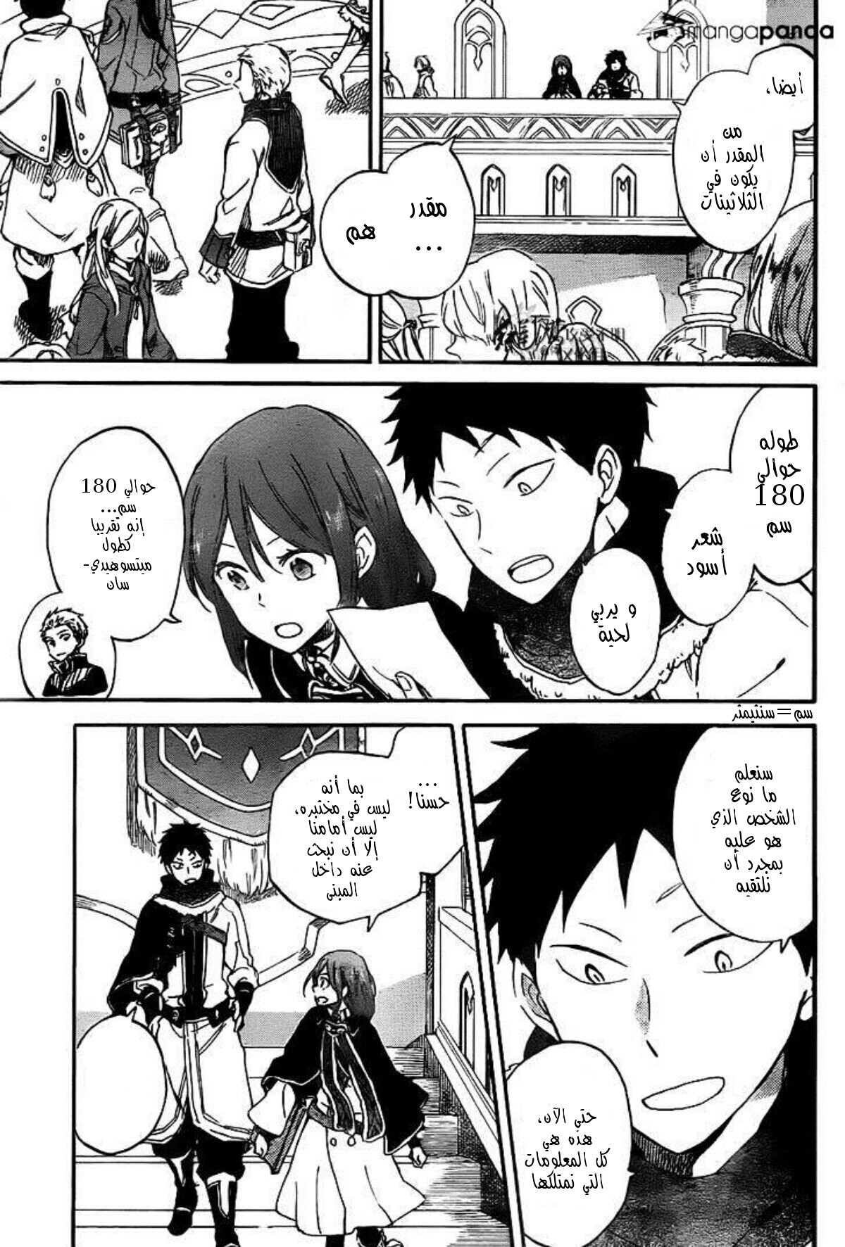Akagami no Shirayukihime: Chapter 64 - Page 4