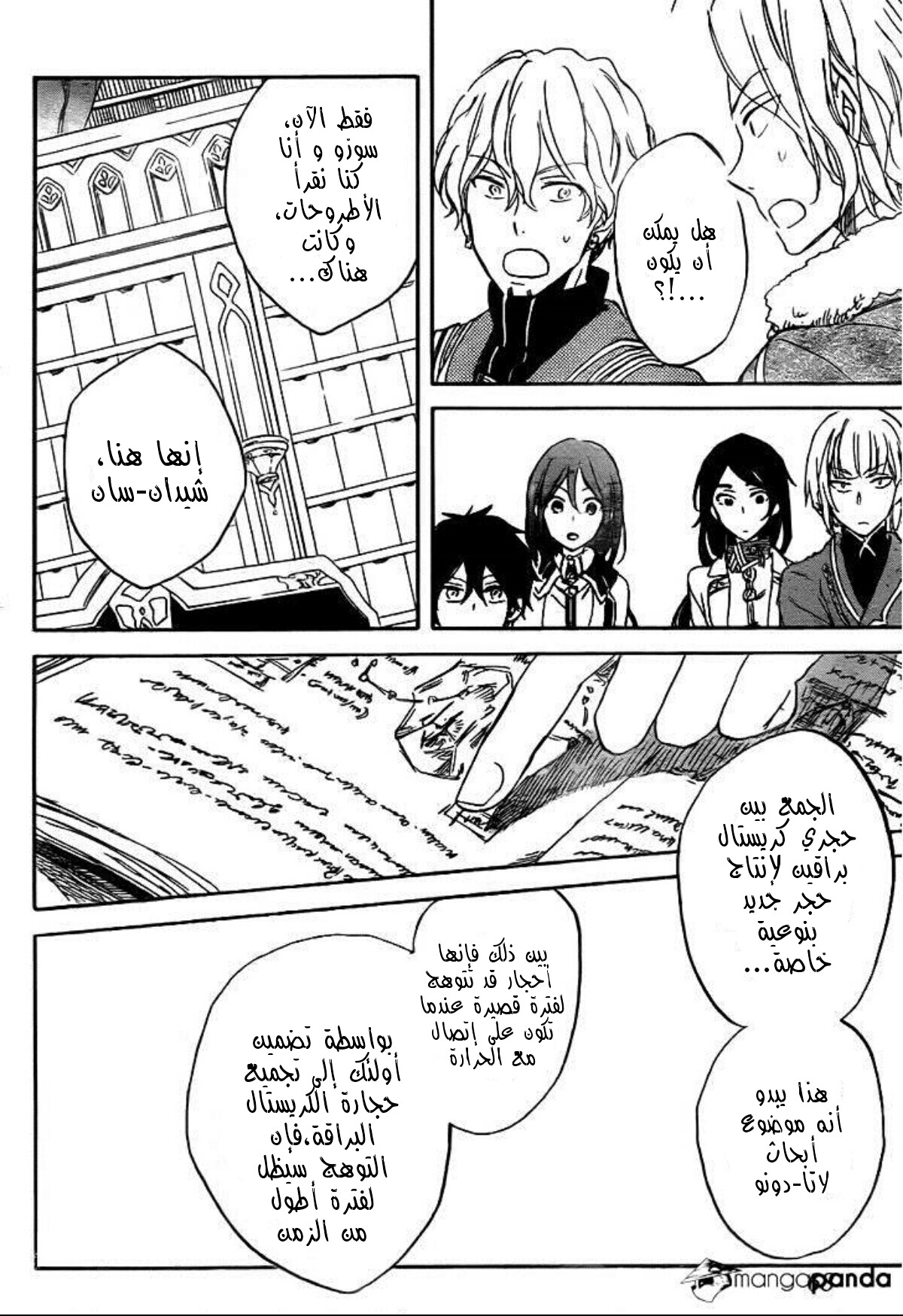 Akagami no Shirayukihime: Chapter 64 - Page 7