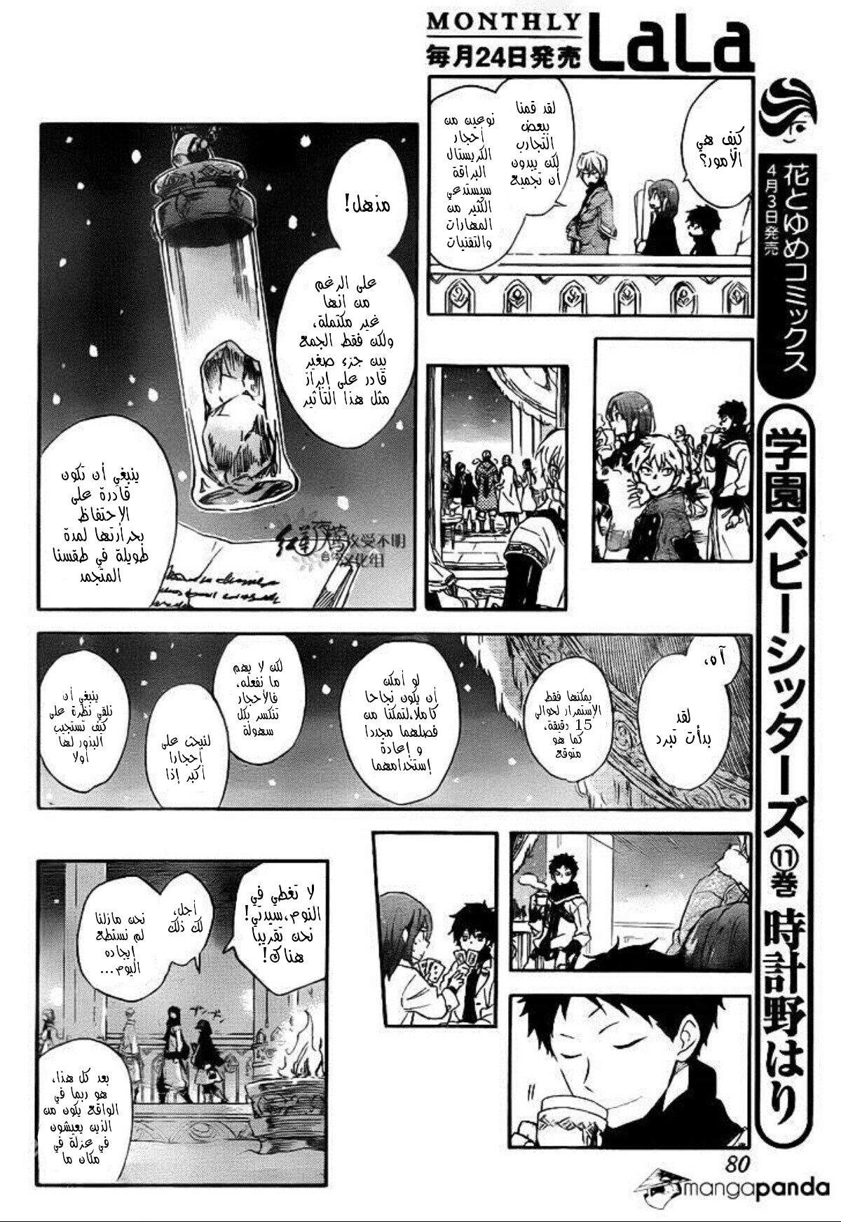 Akagami no Shirayukihime: Chapter 64 - Page 19