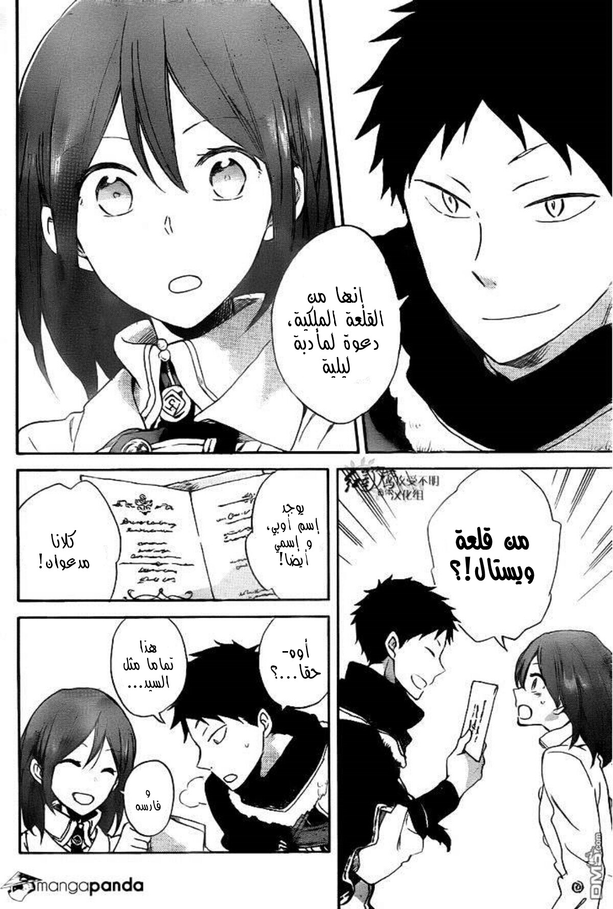 Akagami no Shirayukihime: Chapter 64 - Page 21