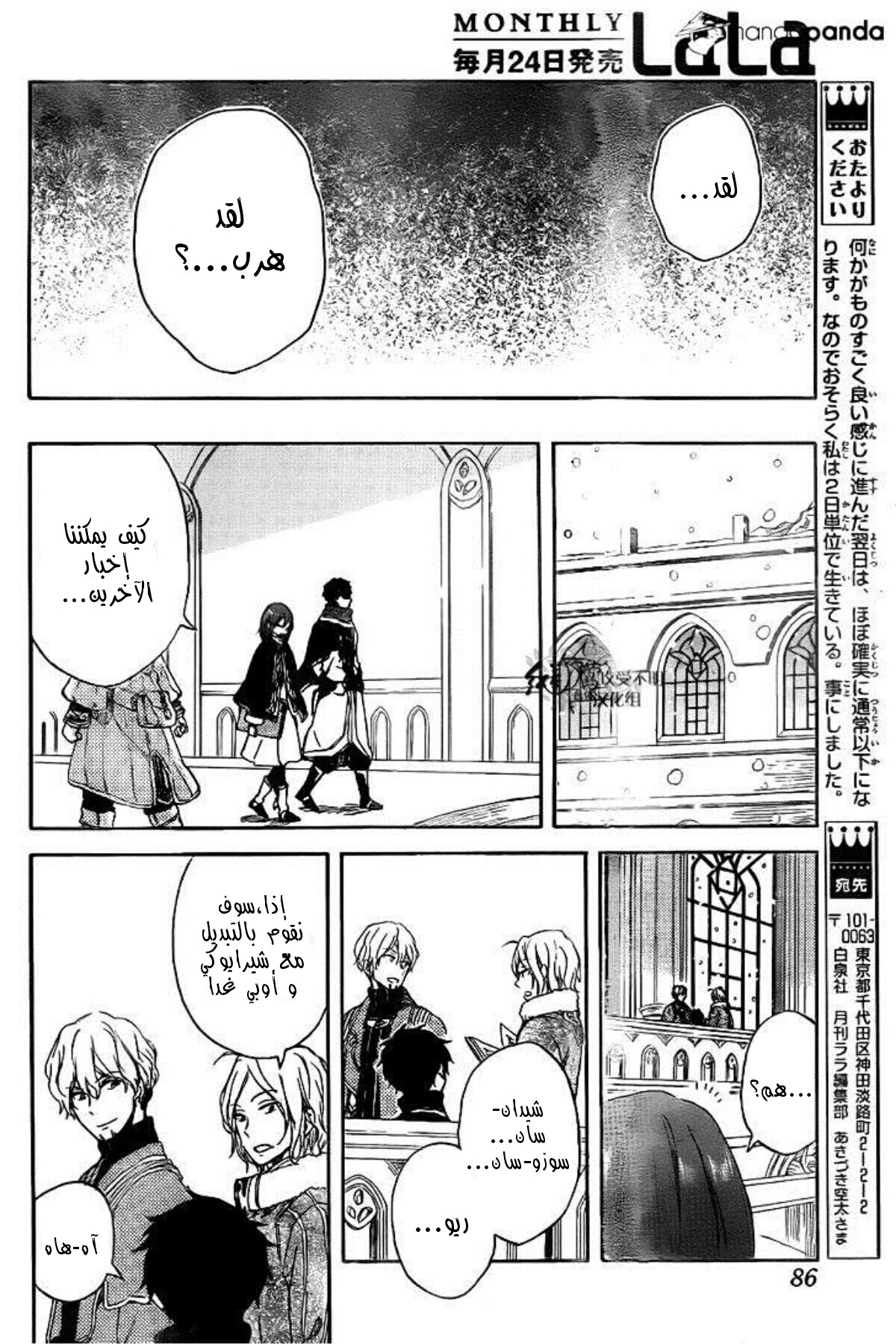 Akagami no Shirayukihime: Chapter 64 - Page 25