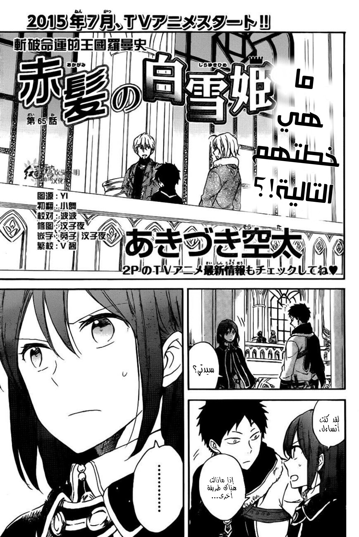 Akagami no Shirayukihime: Chapter 65 - Page 2