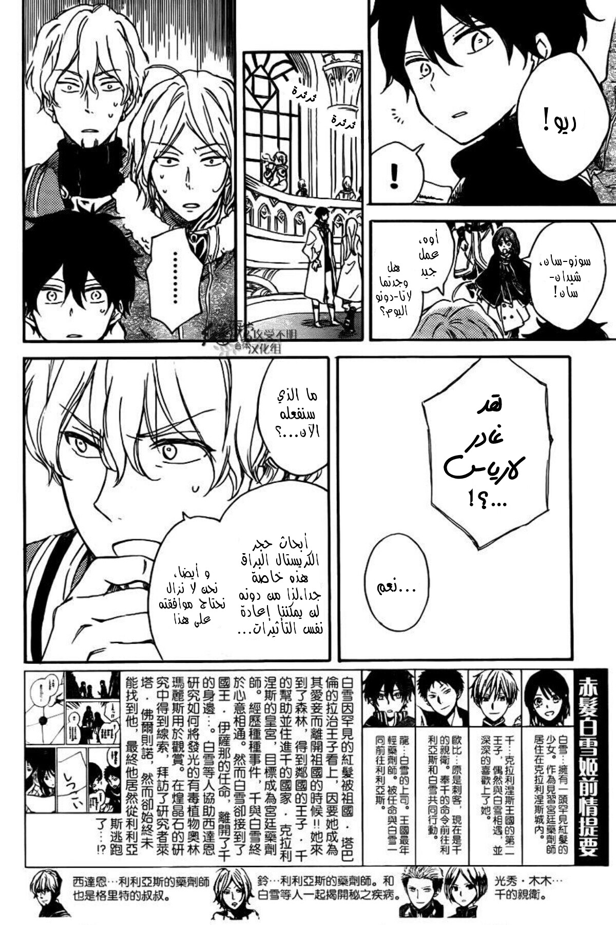 Akagami no Shirayukihime: Chapter 65 - Page 3