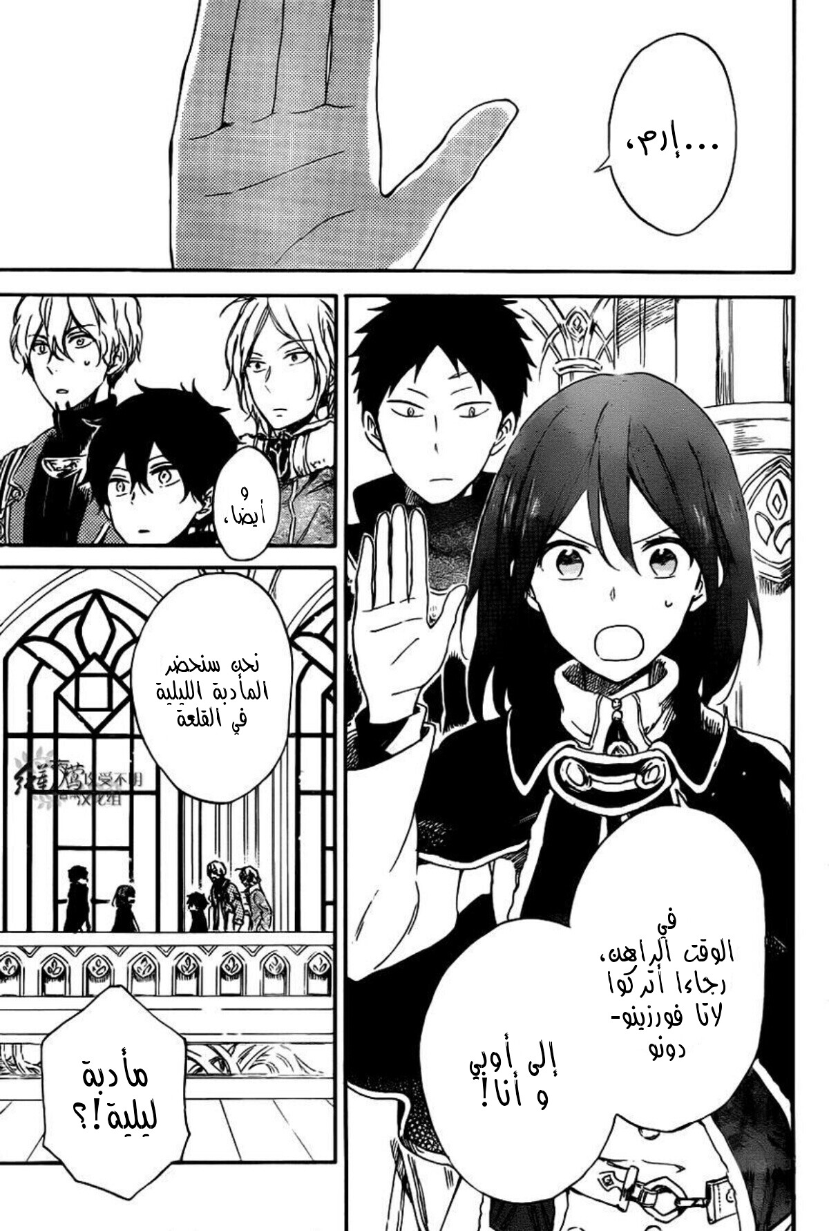 Akagami no Shirayukihime: Chapter 65 - Page 4
