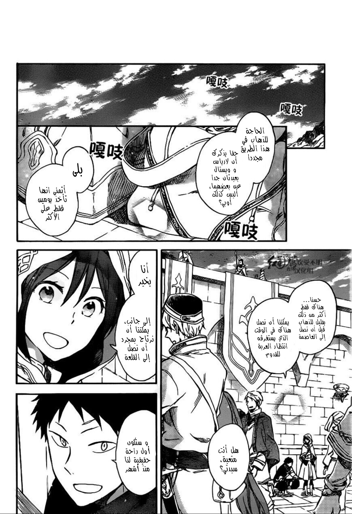 Akagami no Shirayukihime: Chapter 65 - Page 5