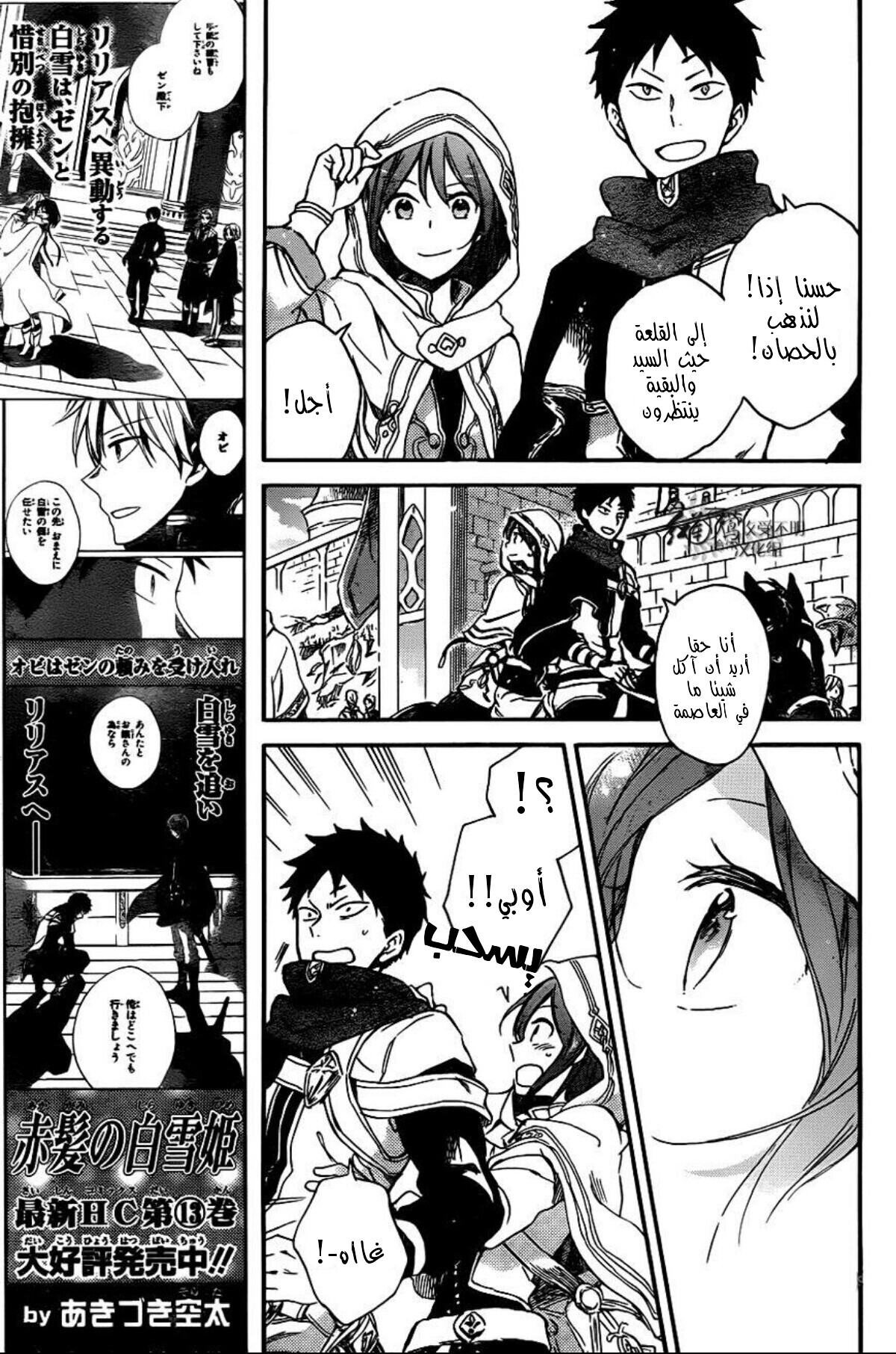 Akagami no Shirayukihime: Chapter 65 - Page 6