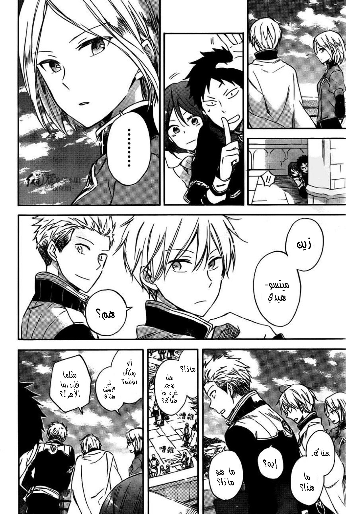 Akagami no Shirayukihime: Chapter 65 - Page 9