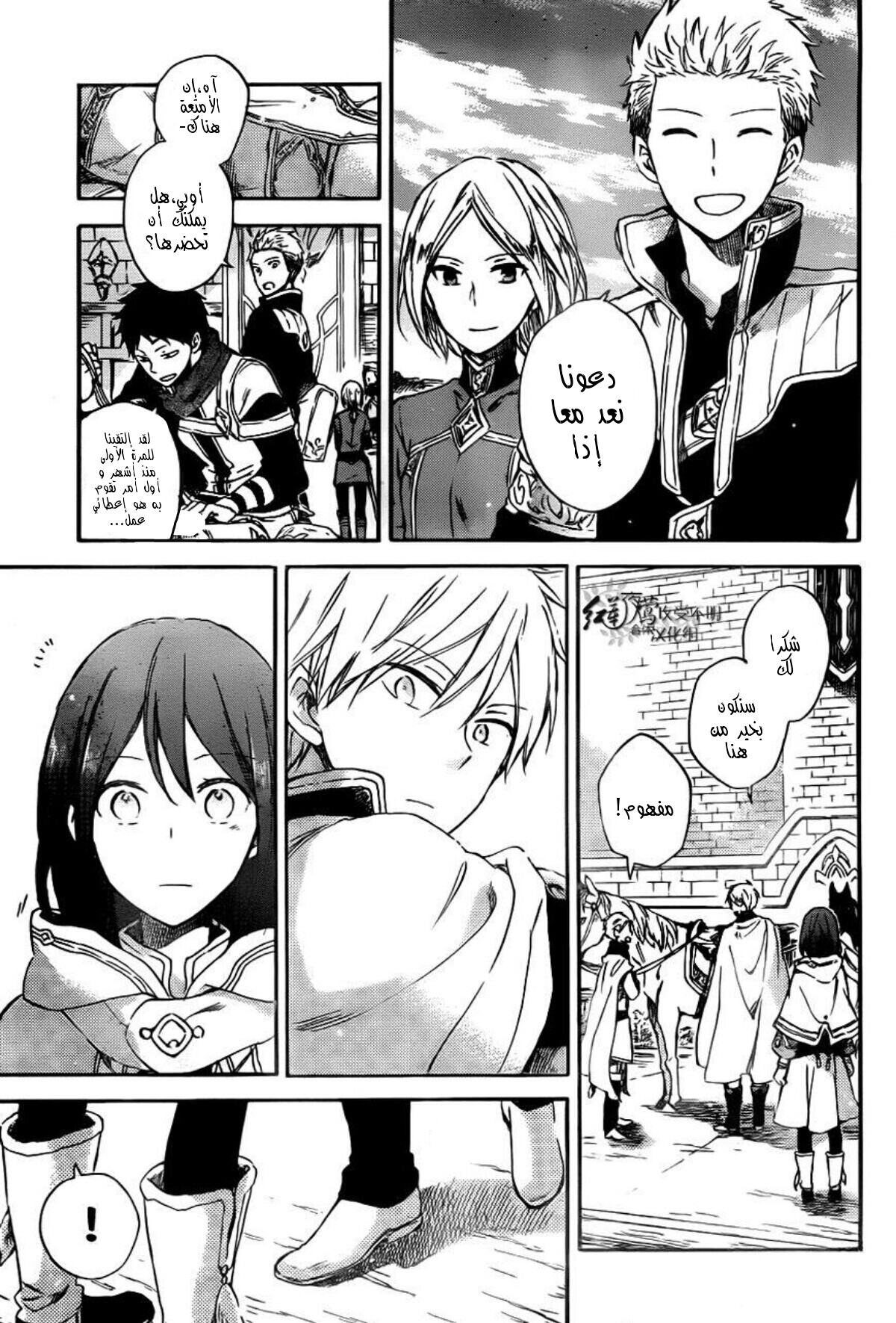 Akagami no Shirayukihime: Chapter 65 - Page 12