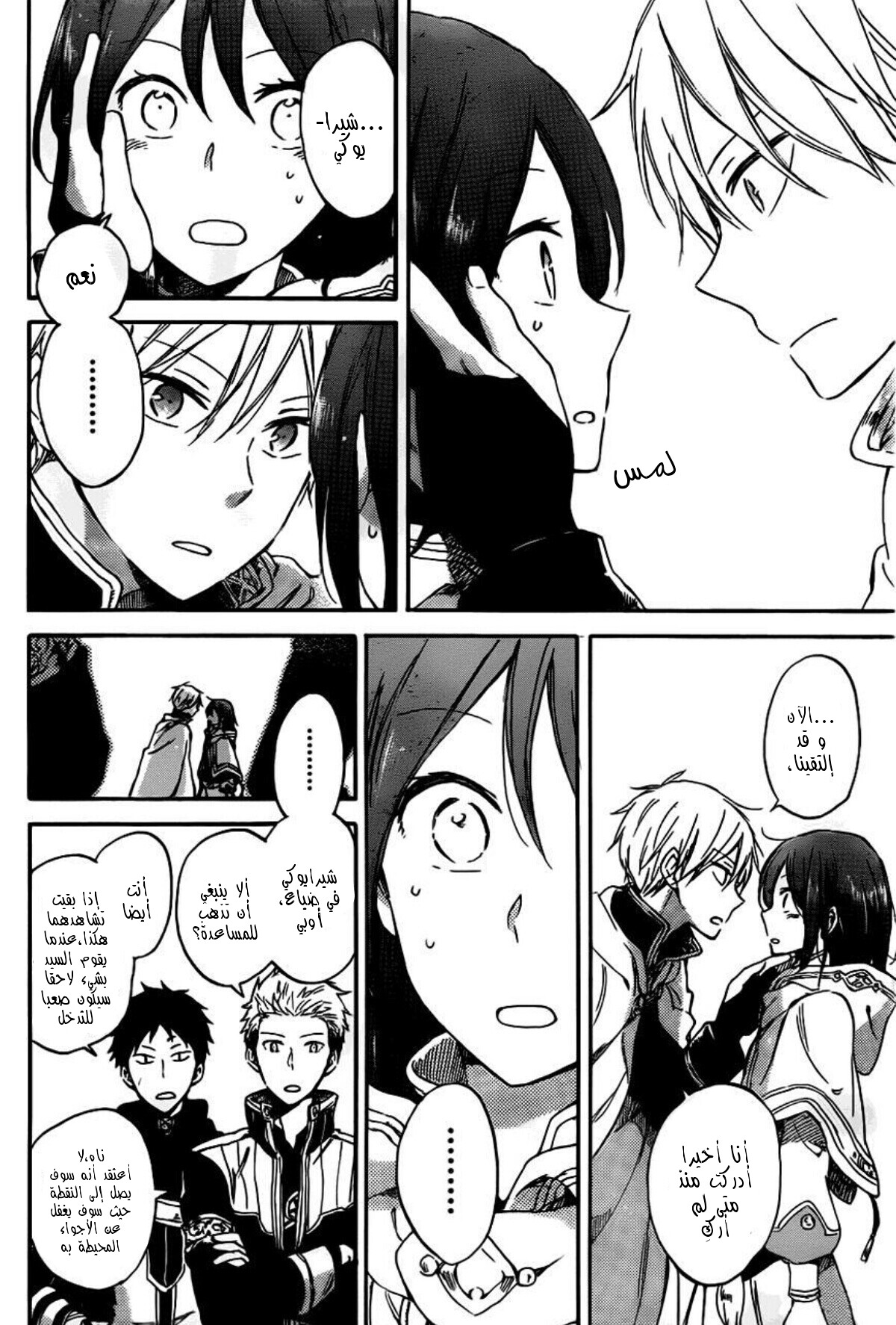 Akagami no Shirayukihime: Chapter 65 - Page 13