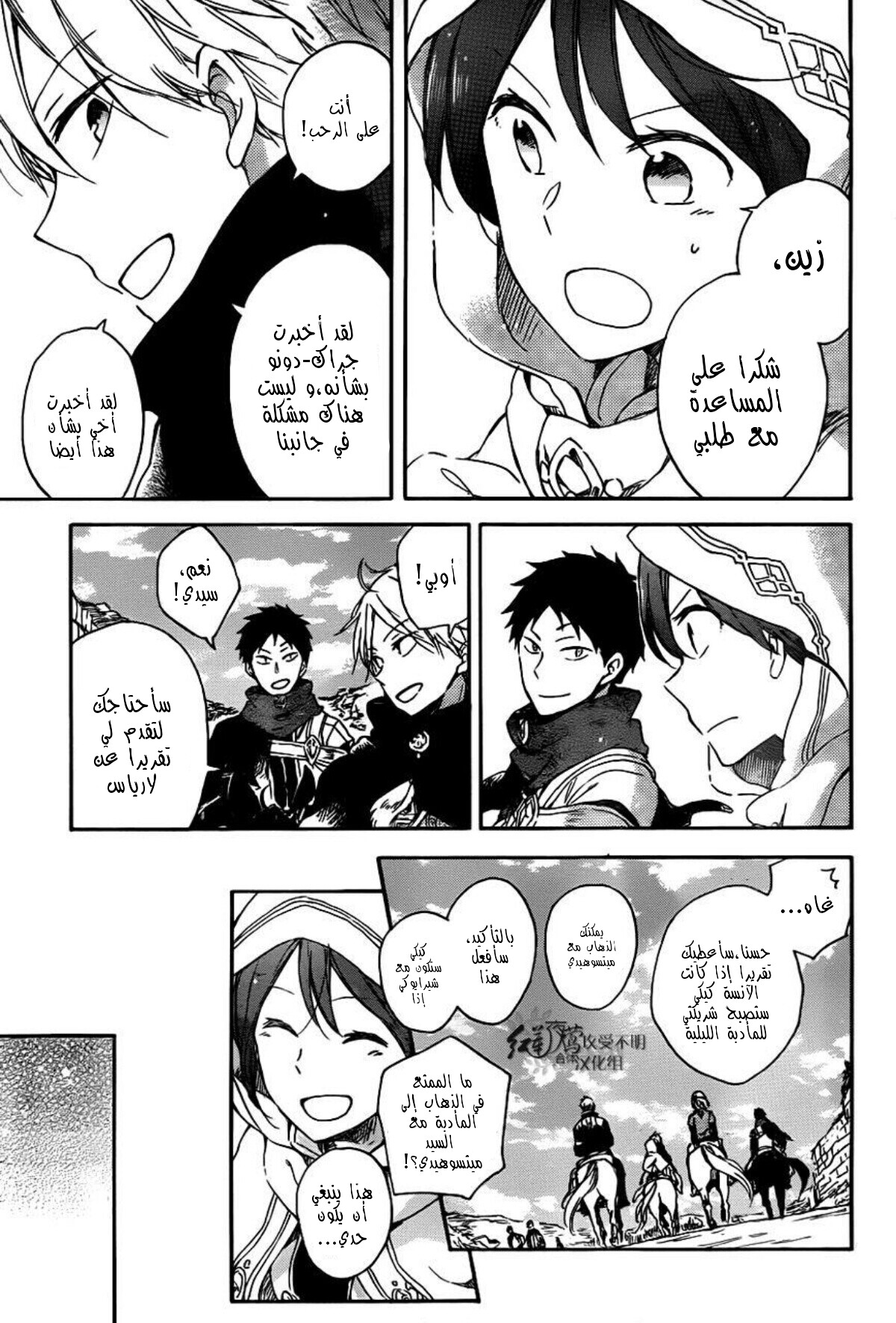 Akagami no Shirayukihime: Chapter 65 - Page 16