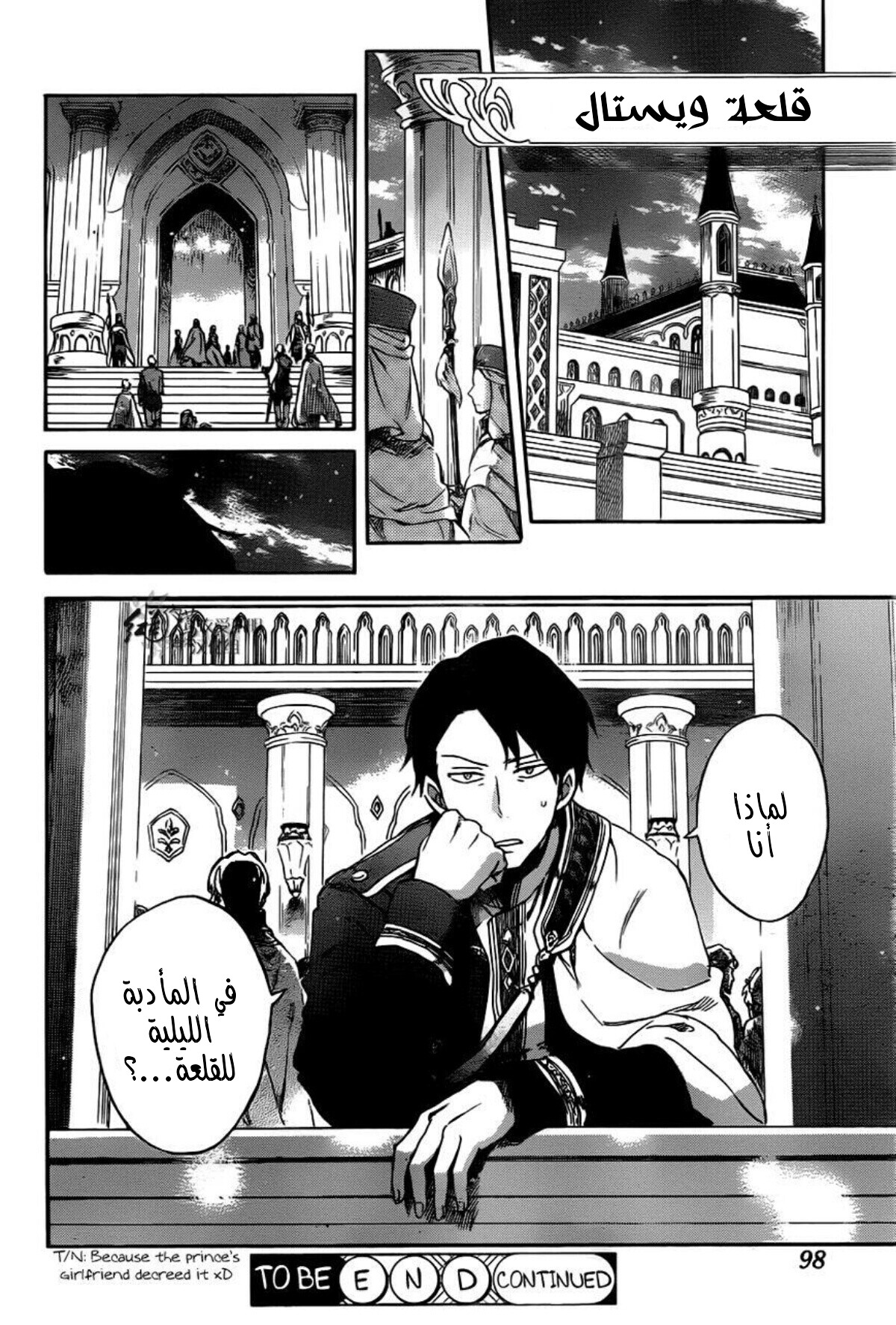 Akagami no Shirayukihime: Chapter 65 - Page 17