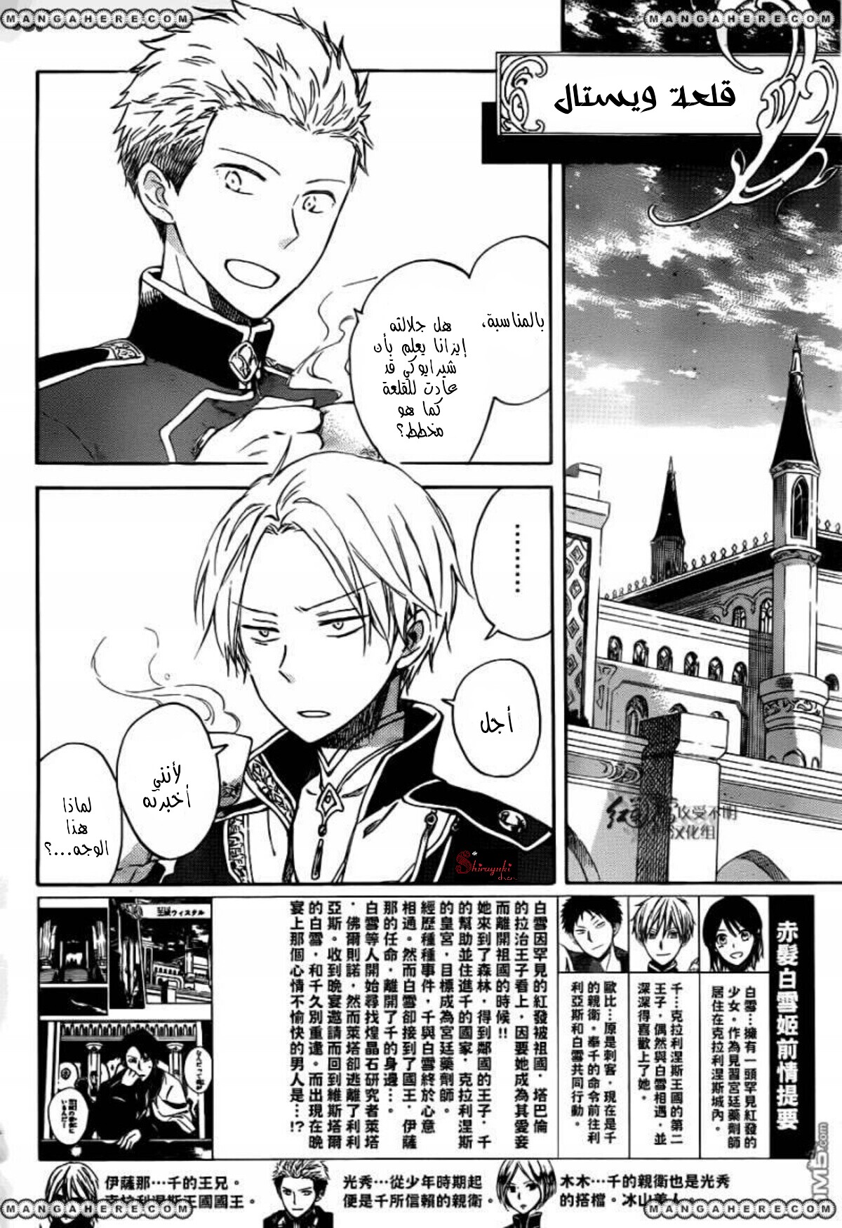 Akagami no Shirayukihime: Chapter 66 - Page 4