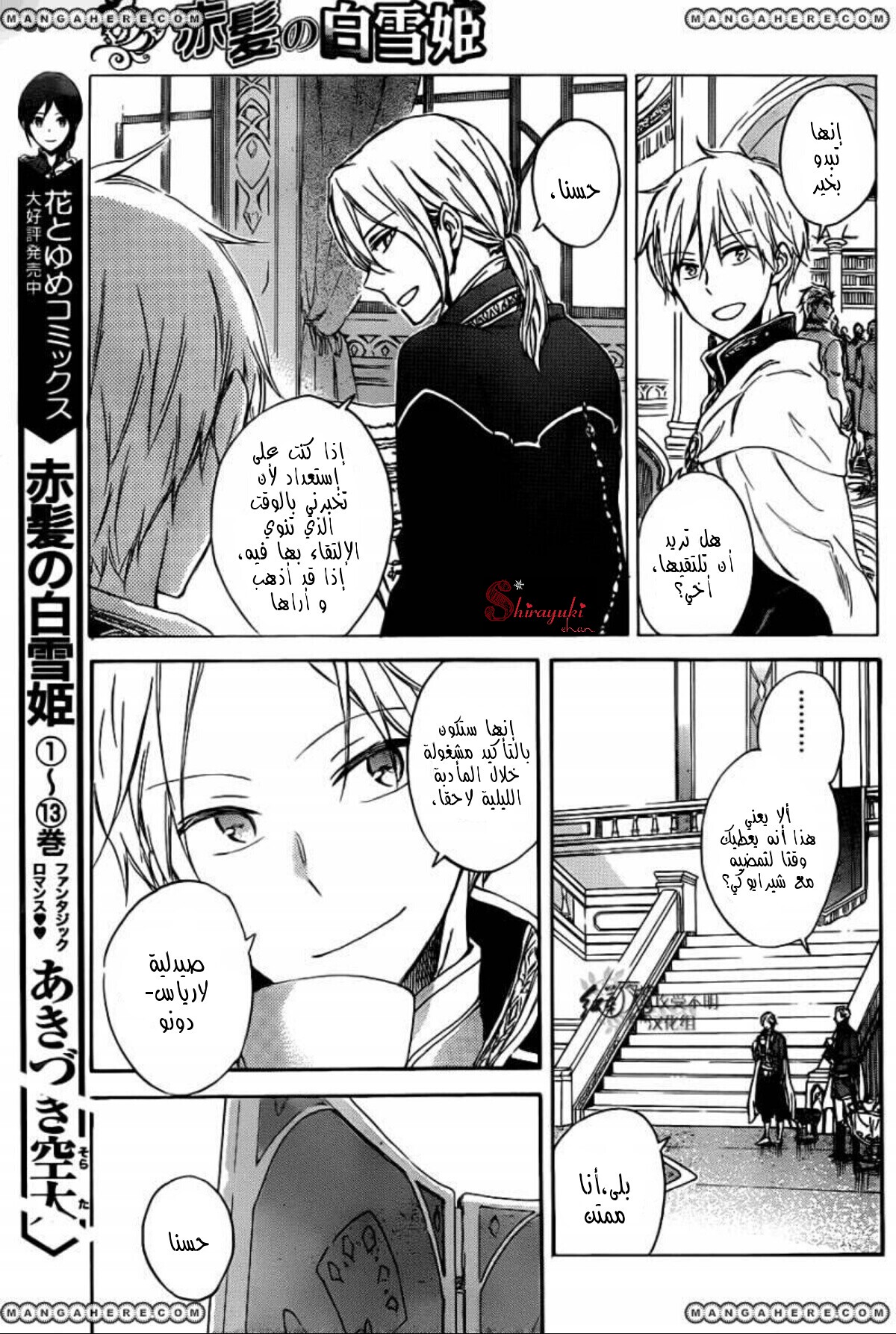 Akagami no Shirayukihime: Chapter 66 - Page 5