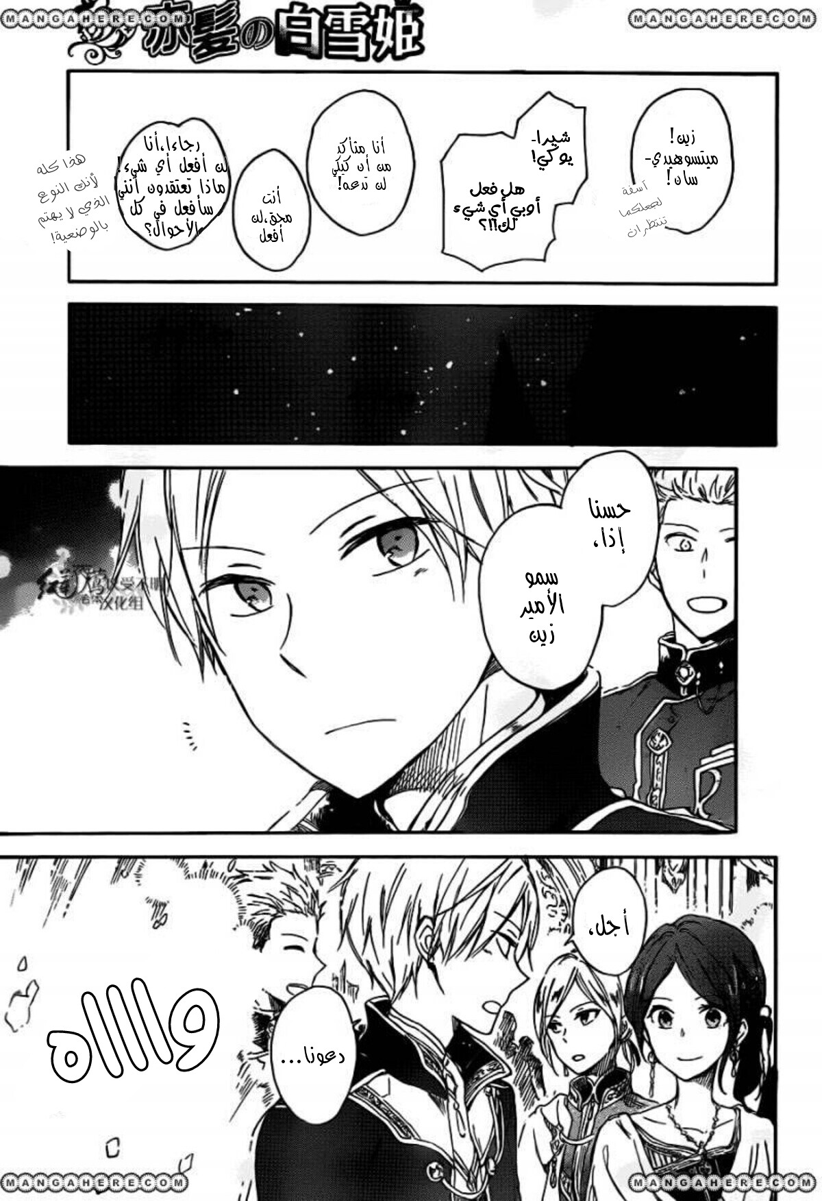 Akagami no Shirayukihime: Chapter 66 - Page 9