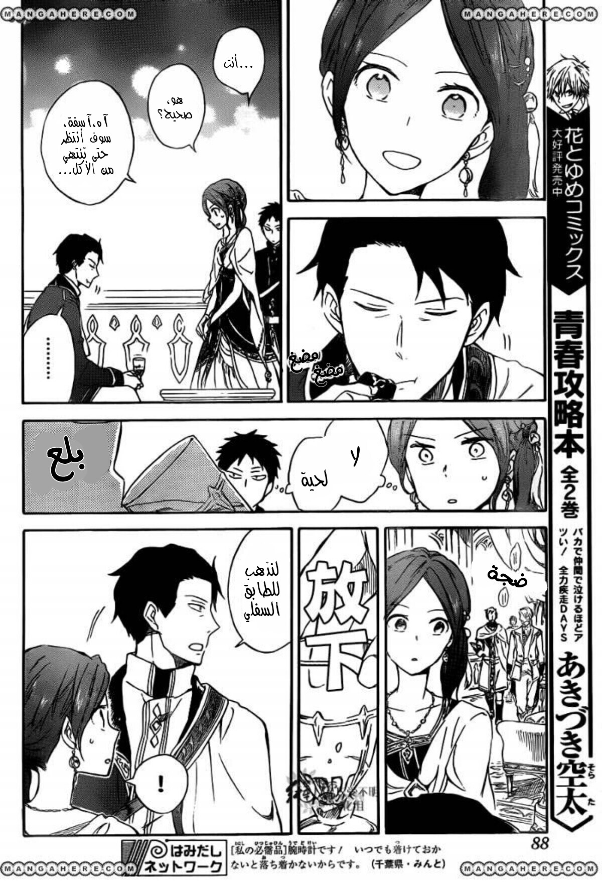 Akagami no Shirayukihime: Chapter 66 - Page 14