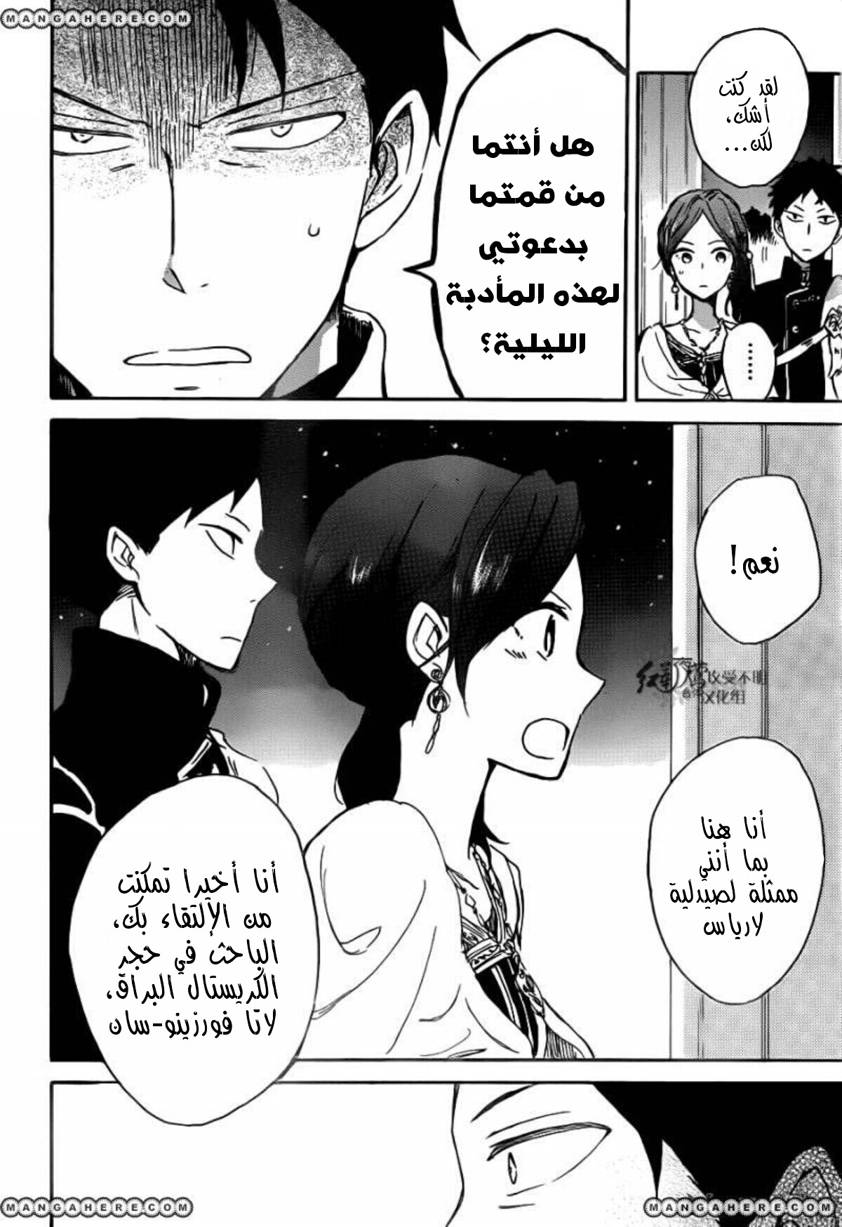 Akagami no Shirayukihime: Chapter 66 - Page 18