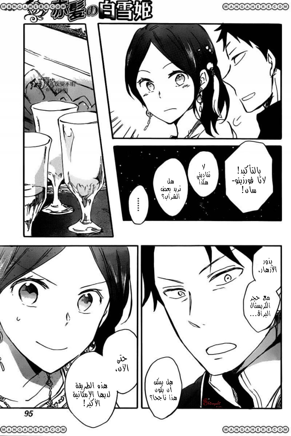 Akagami no Shirayukihime: Chapter 66 - Page 21