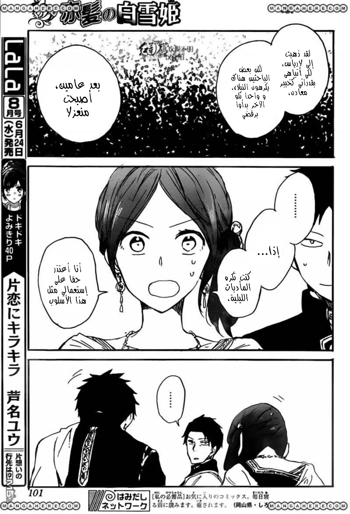 Akagami no Shirayukihime: Chapter 66 - Page 27