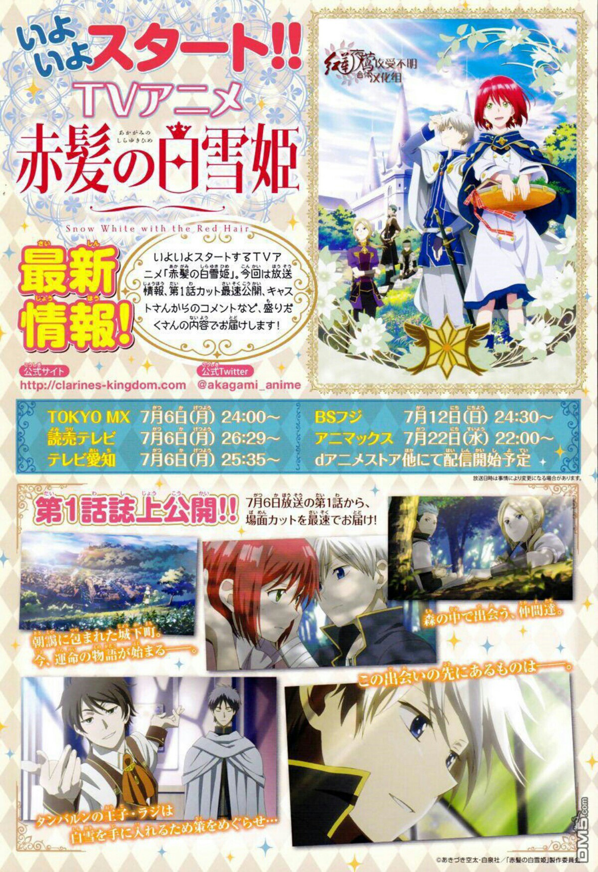 Akagami no Shirayukihime: Chapter 67 - Page 3